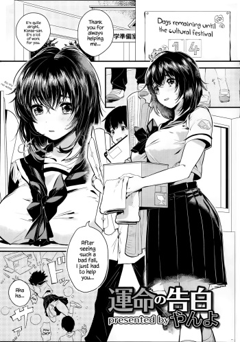 [Yanyo] Unmei no Kokuhaku | The Destined Confession (COMIC Roman Musume EX) [English] {Hennojin} cover