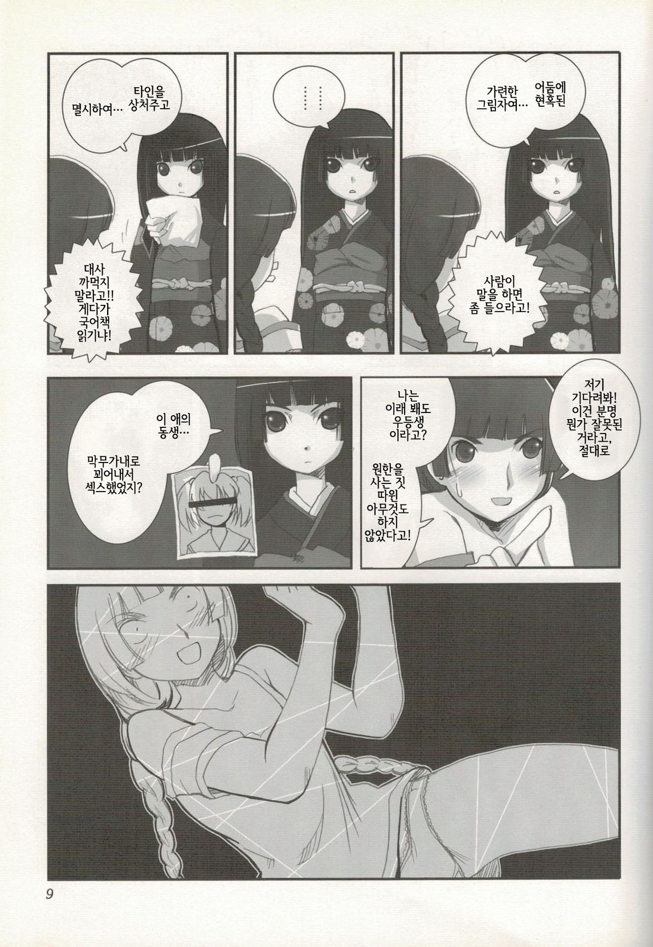 Higanbana | 피안화 page 10 full