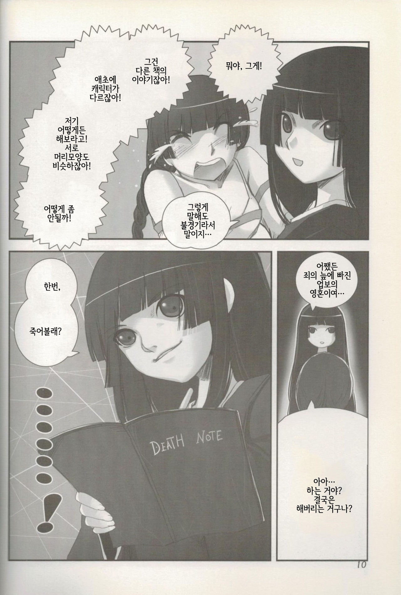 Higanbana | 피안화 page 11 full
