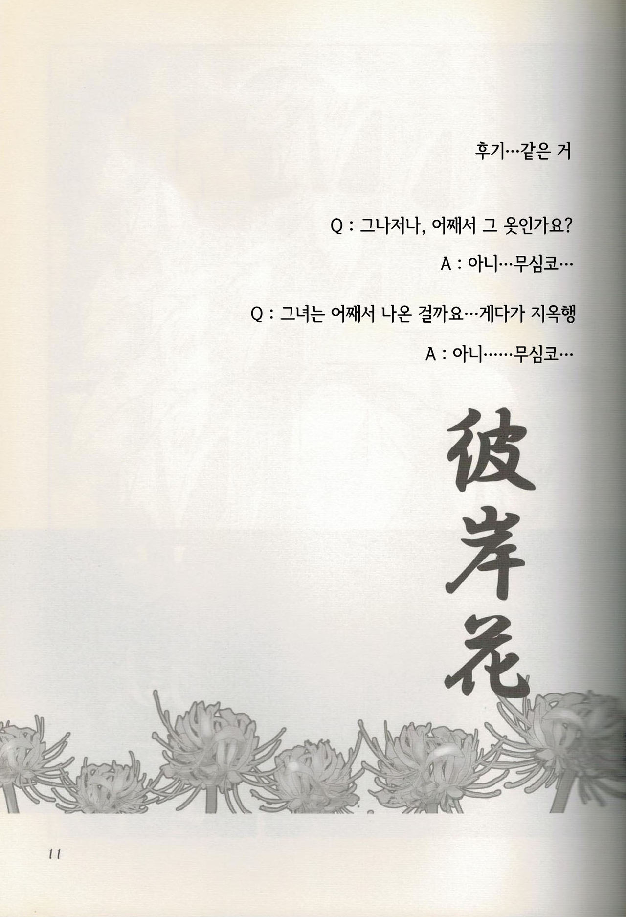 Higanbana | 피안화 page 12 full