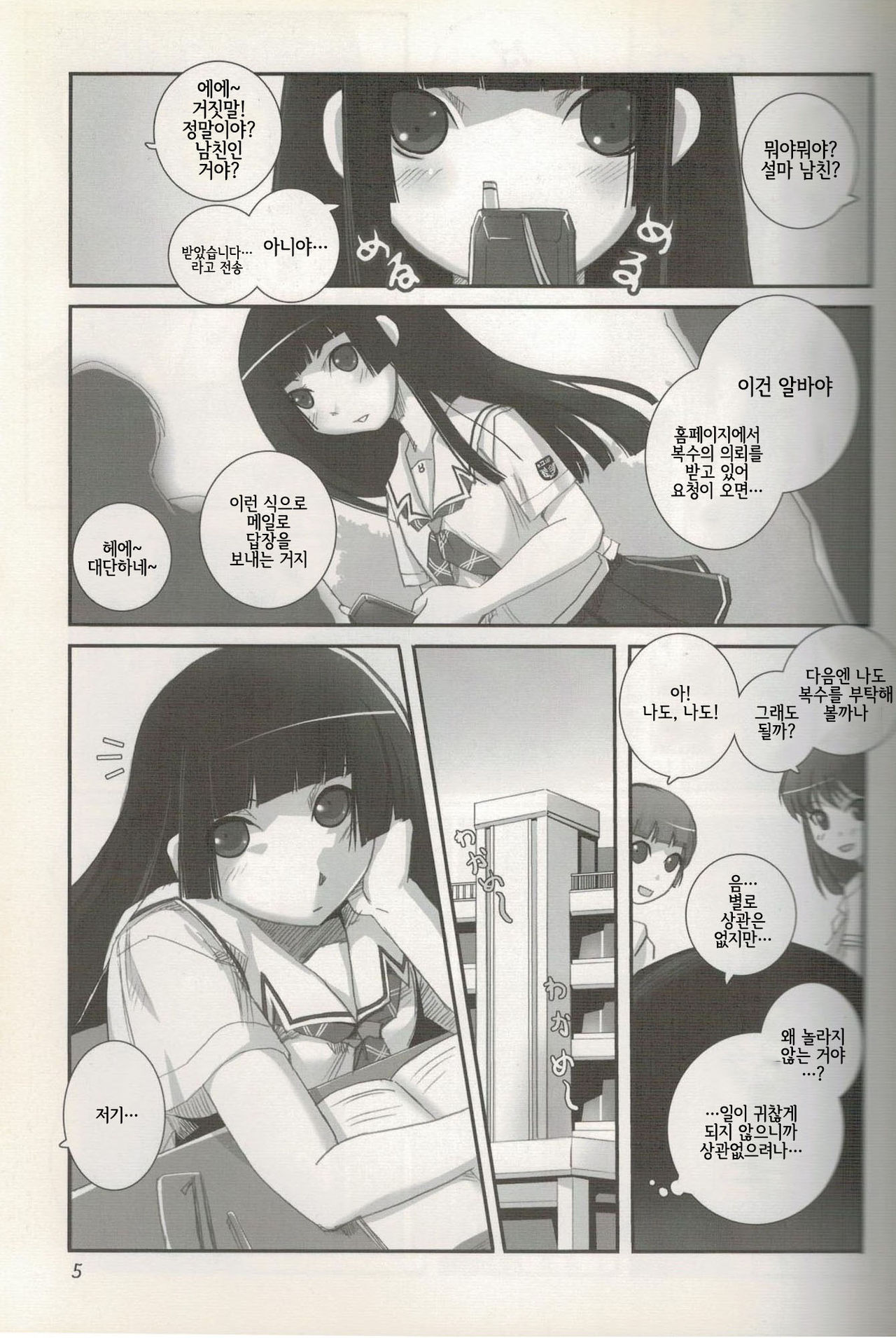 Higanbana | 피안화 page 6 full