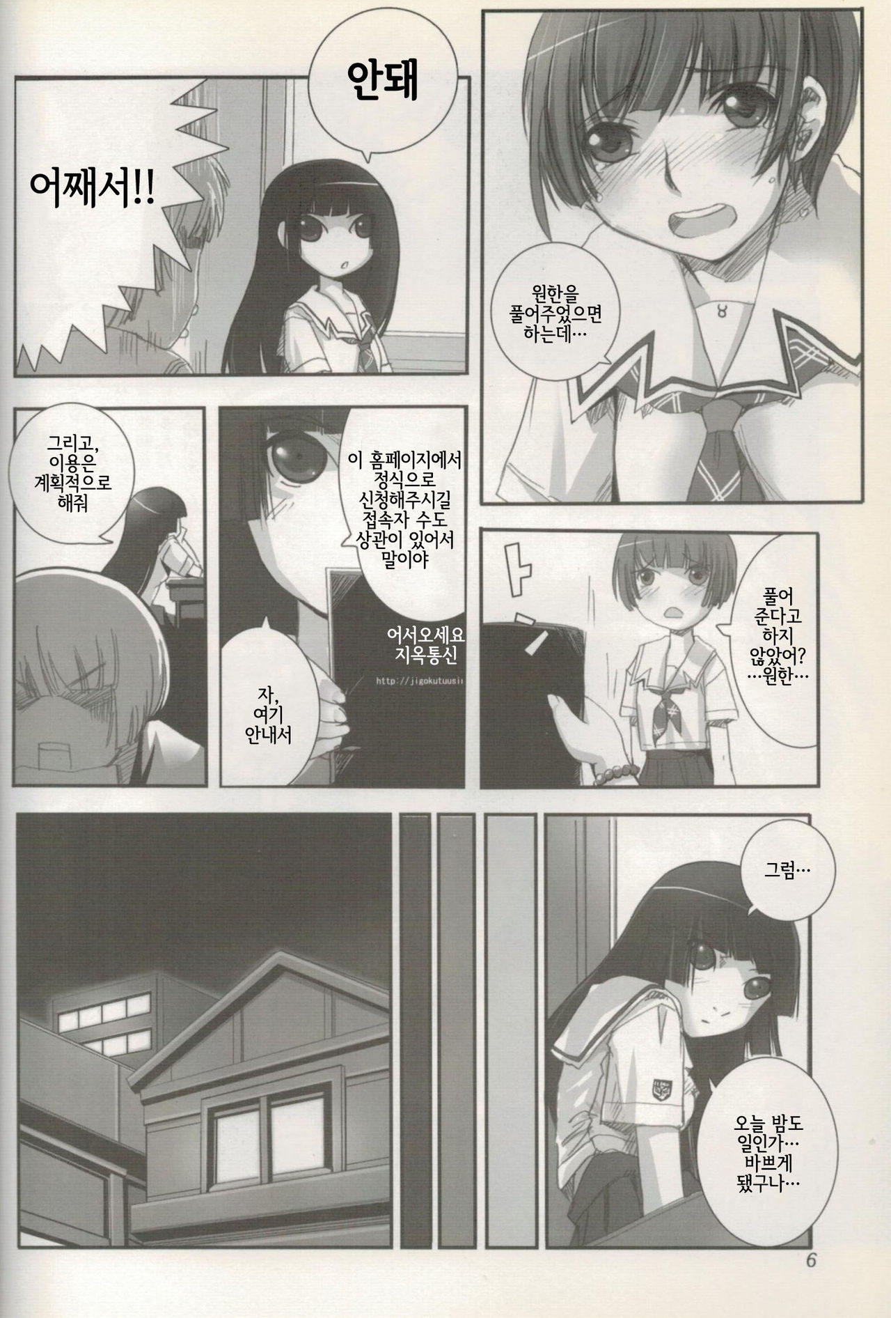 Higanbana | 피안화 page 7 full
