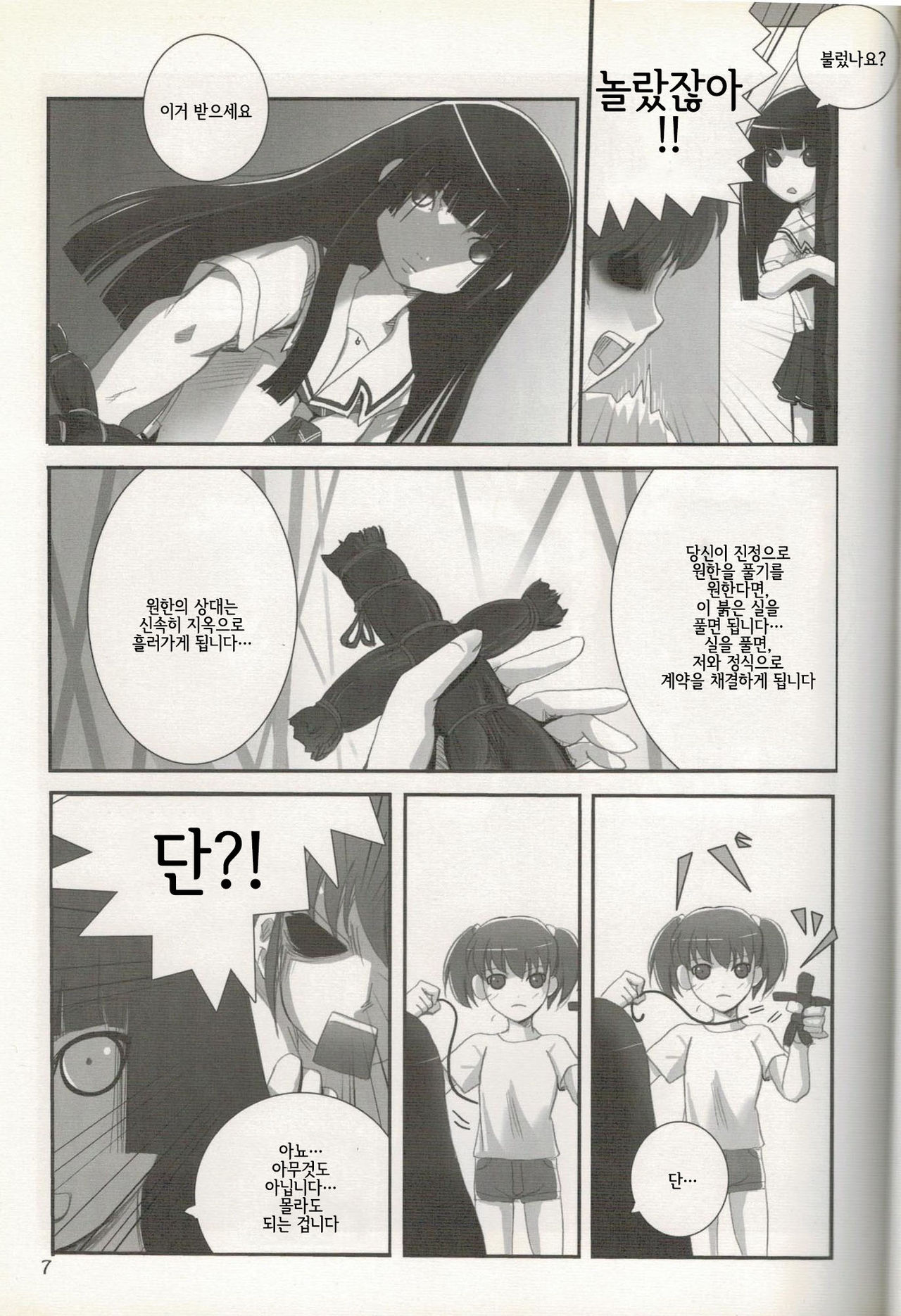Higanbana | 피안화 page 8 full