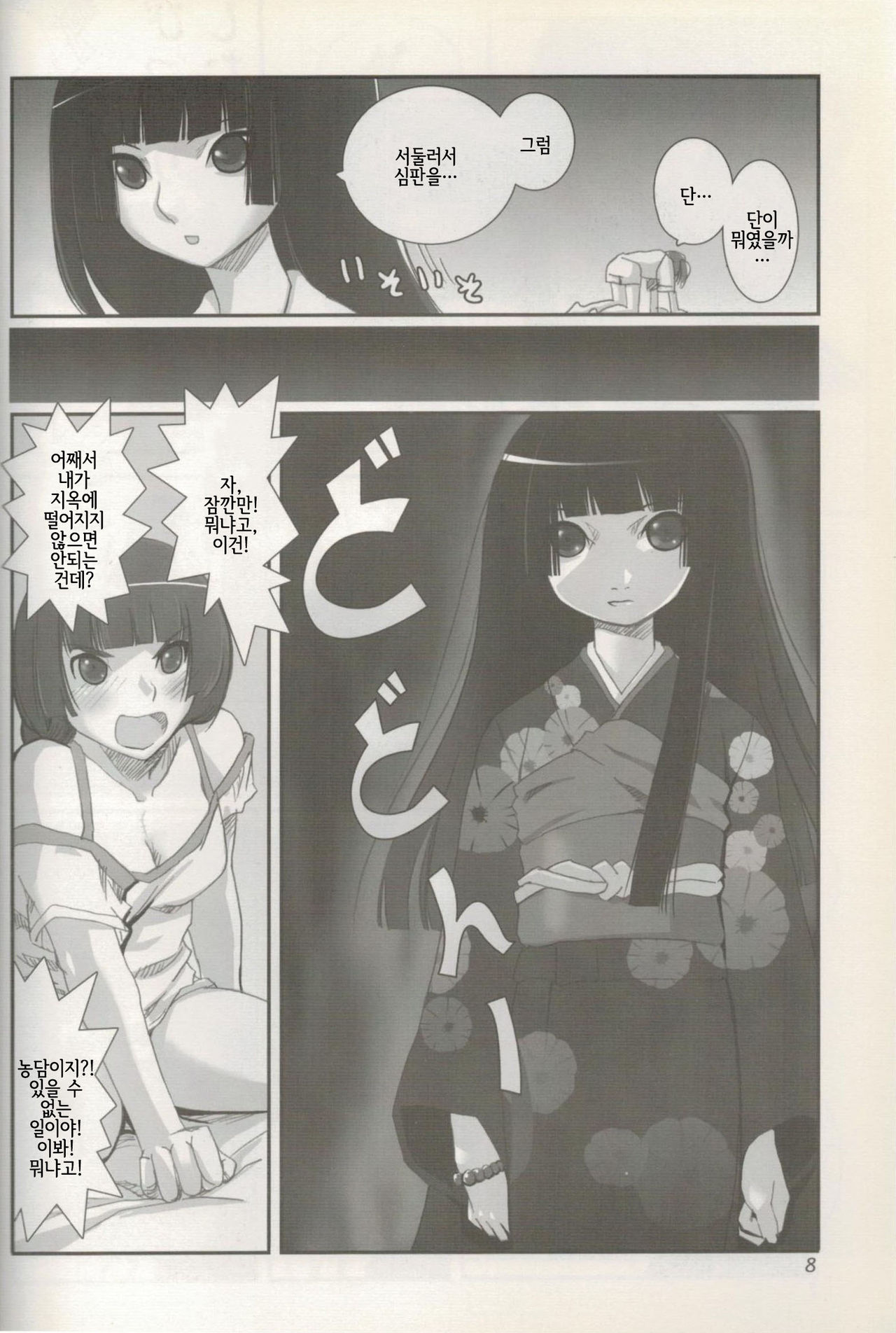 Higanbana | 피안화 page 9 full
