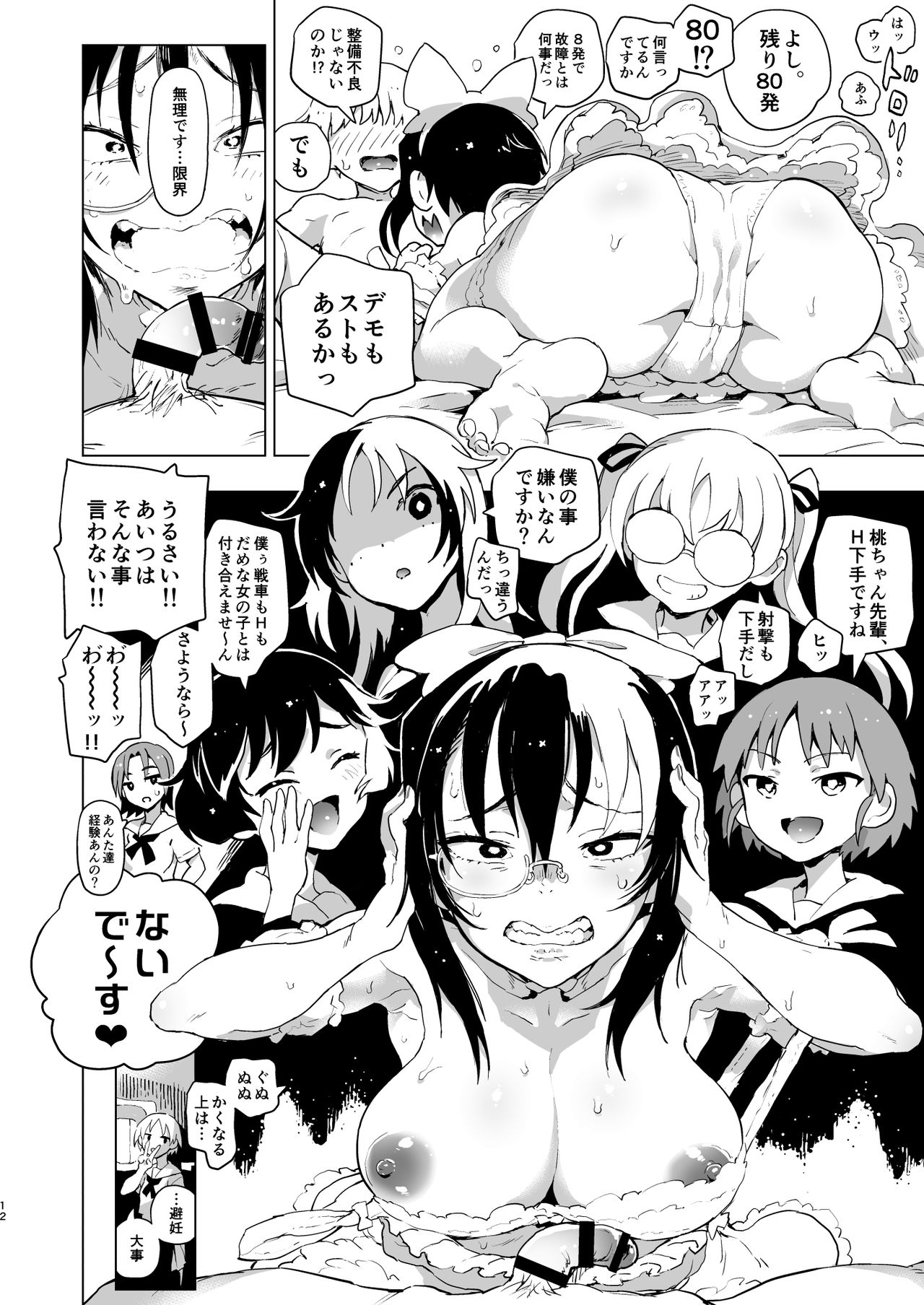 Nakanaide! Momo-chan!! 2 page 12 full