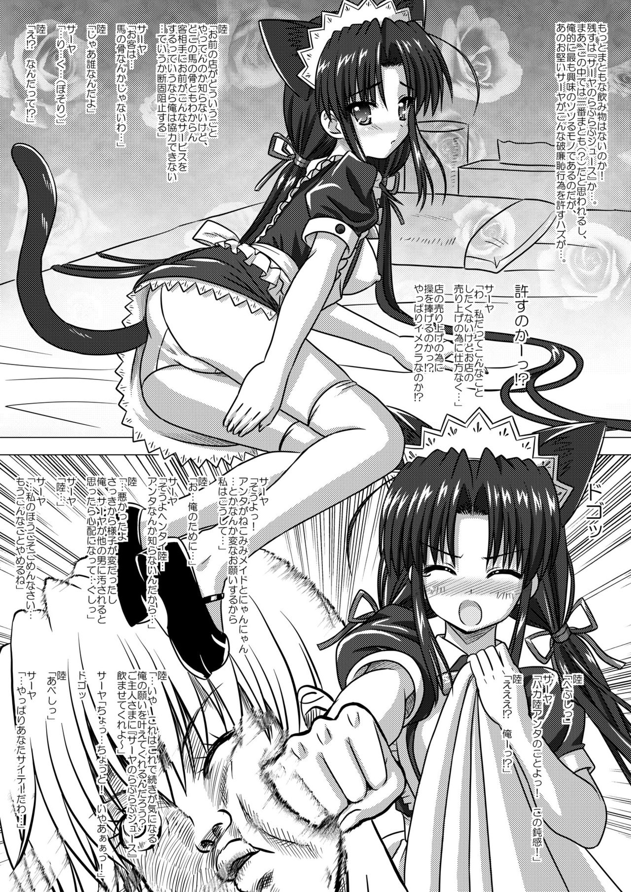 Nekomata ~Mousou Hen~ page 11 full
