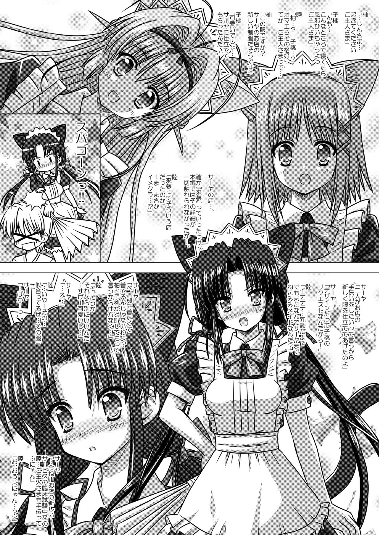 Nekomata ~Mousou Hen~ page 6 full