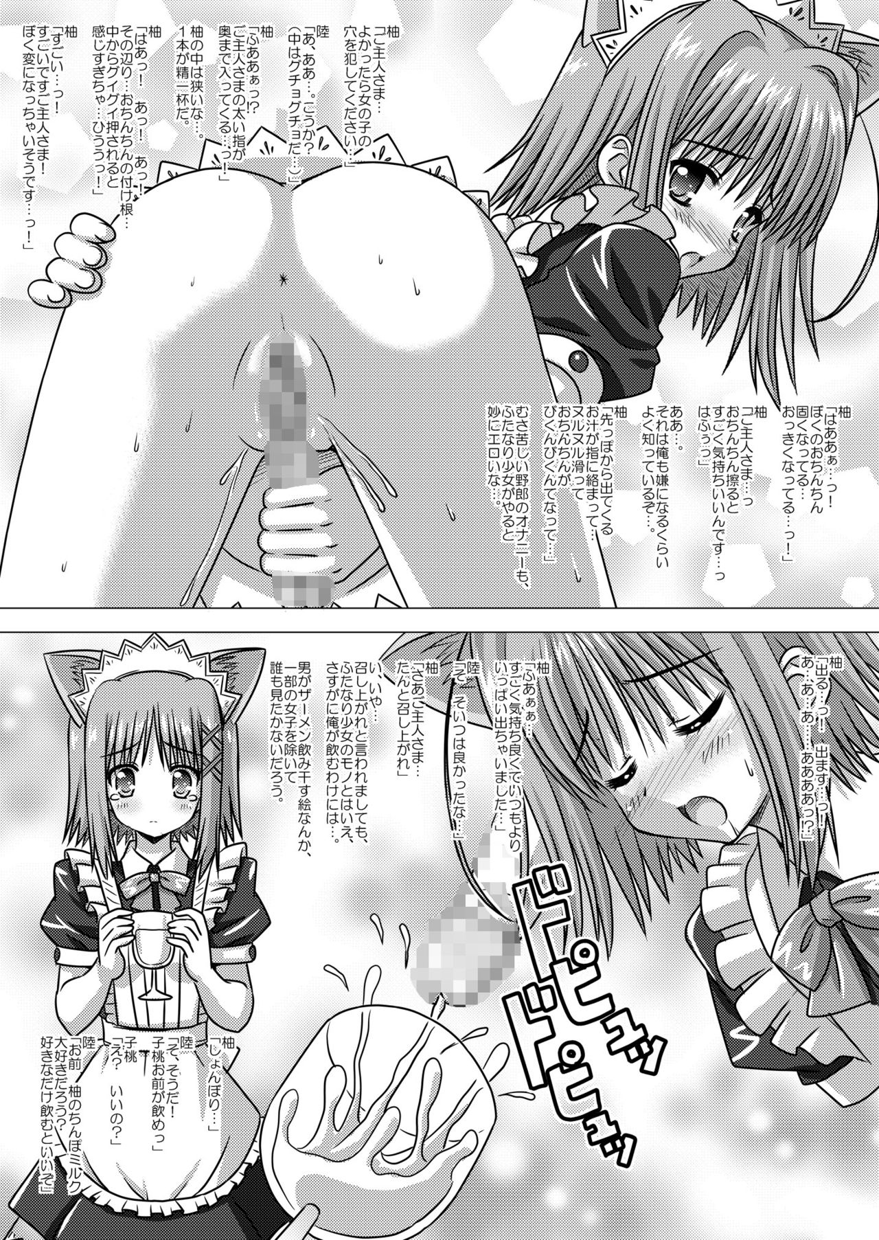 Nekomata ~Mousou Hen~ page 8 full