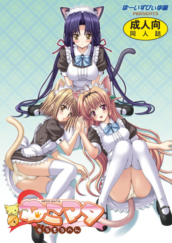 [Boys Be Gakuen (Ooizumi Daisaku)] Nekomata ~Mousou Hen~ [Digital] cover