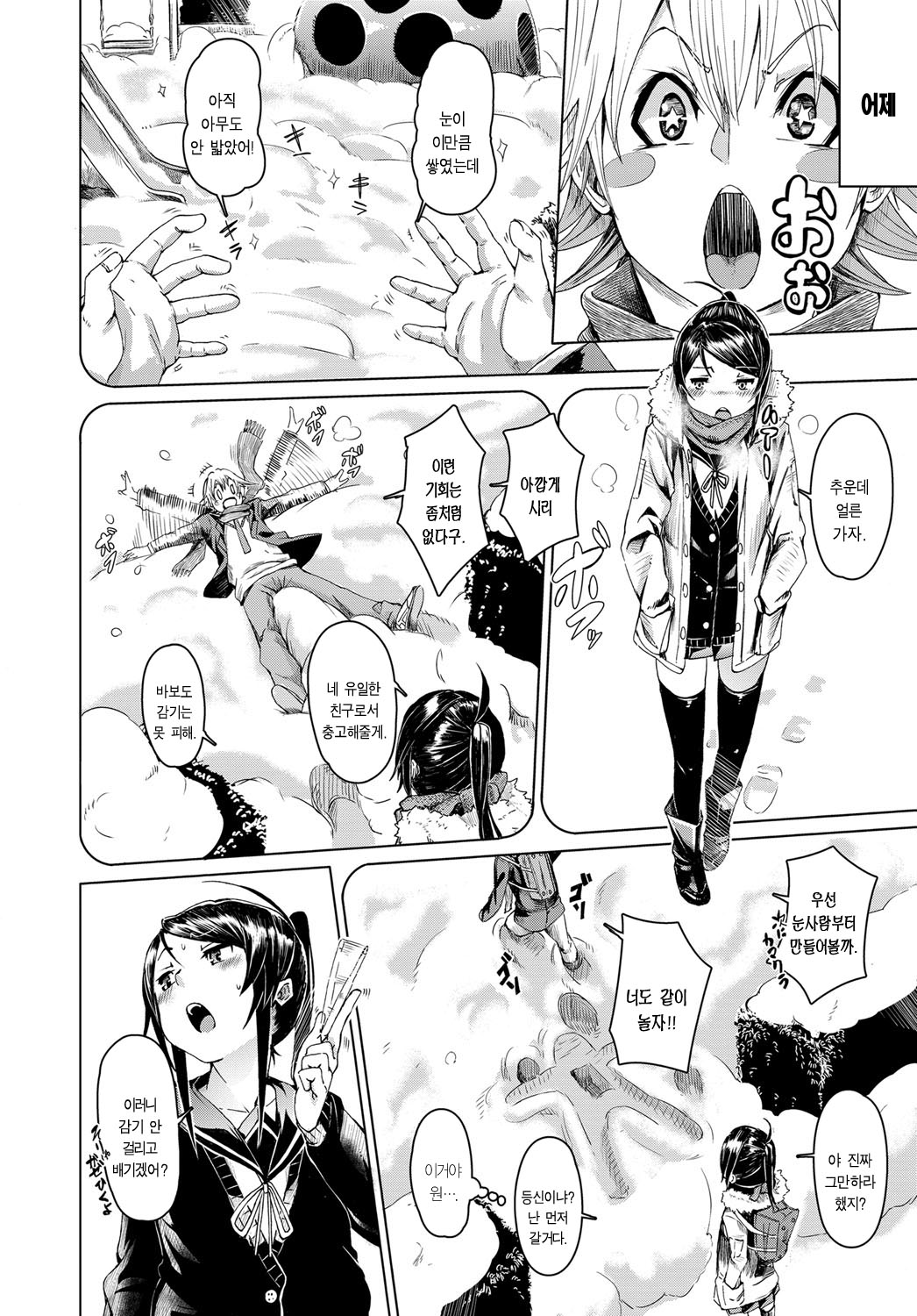 Hitohada Heal page 2 full