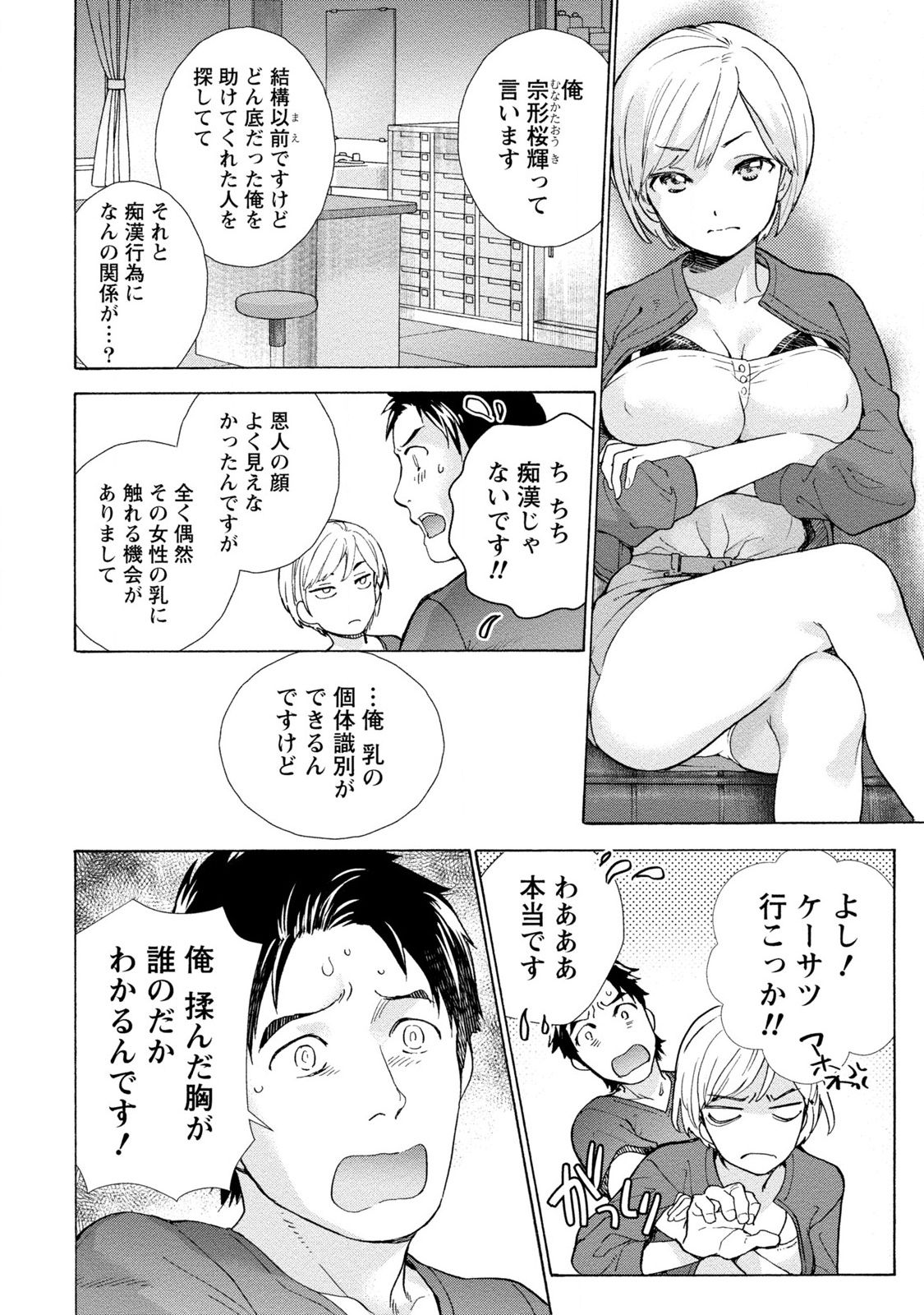 Opparadise wa Shinryouchu 1 page 12 full