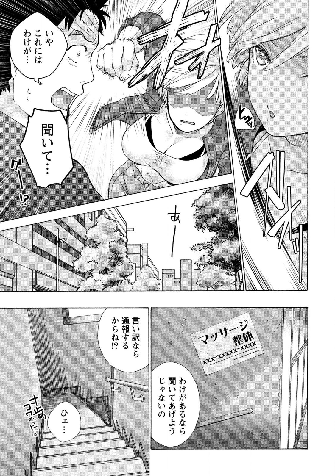 Opparadise wa Shinryouchu 1 page 9 full