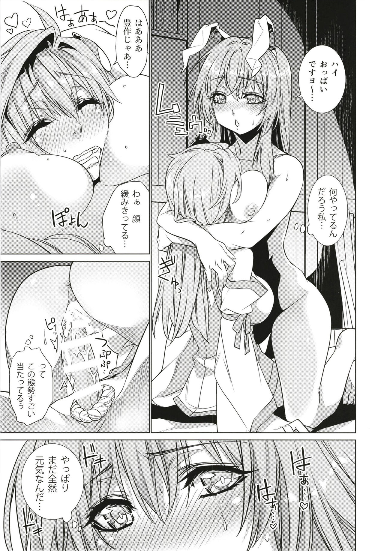 Sanae Udon 12 tama page 10 full