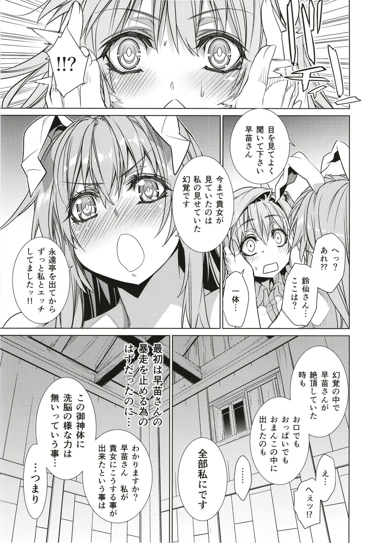 Sanae Udon 12 tama page 12 full