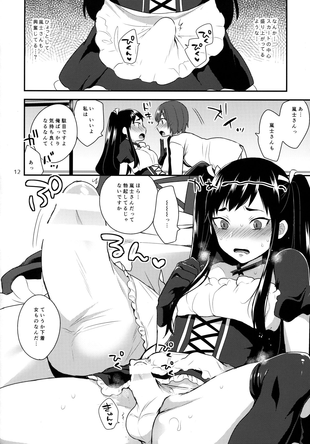 Kaichou no Okurimono page 11 full