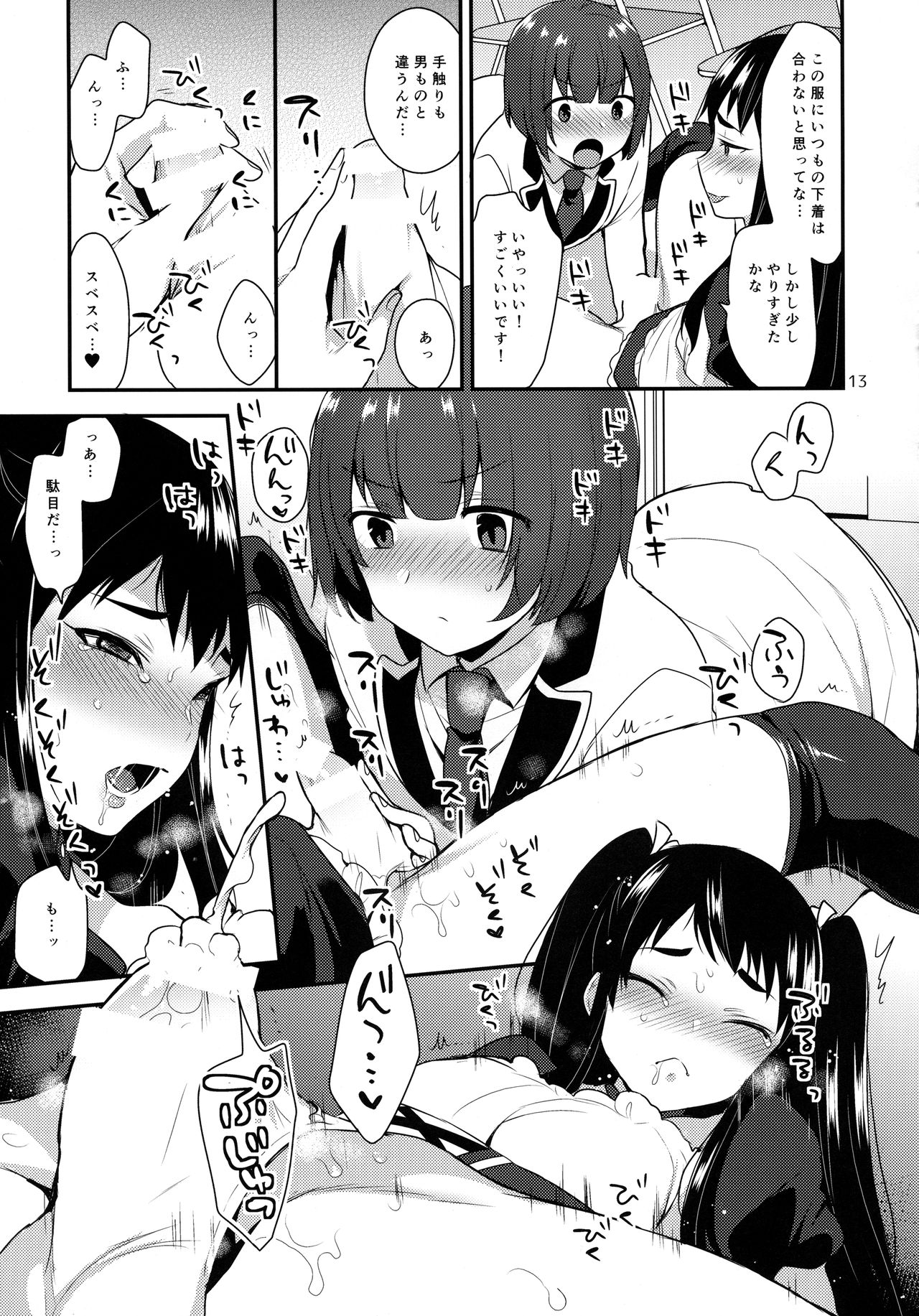 Kaichou no Okurimono page 12 full