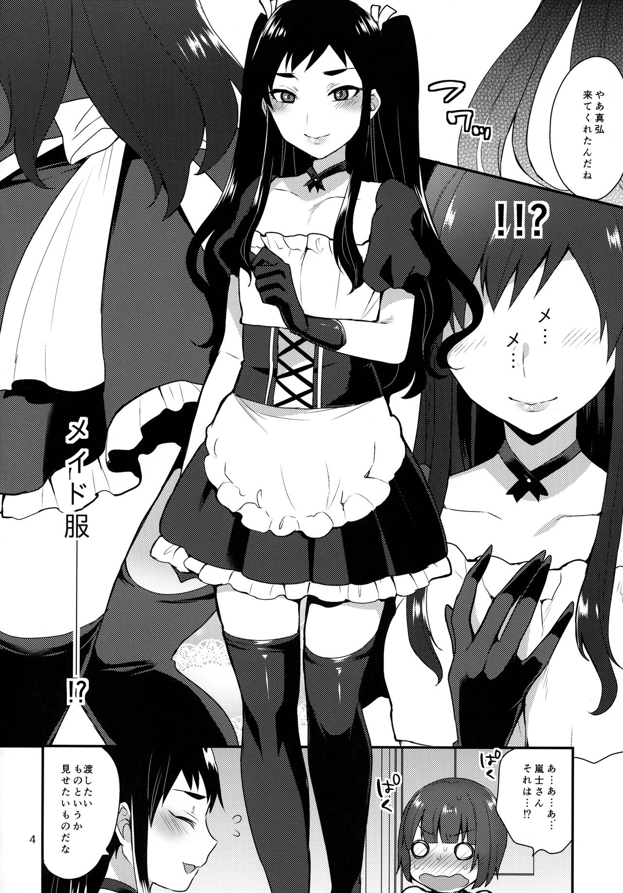 Kaichou no Okurimono page 3 full