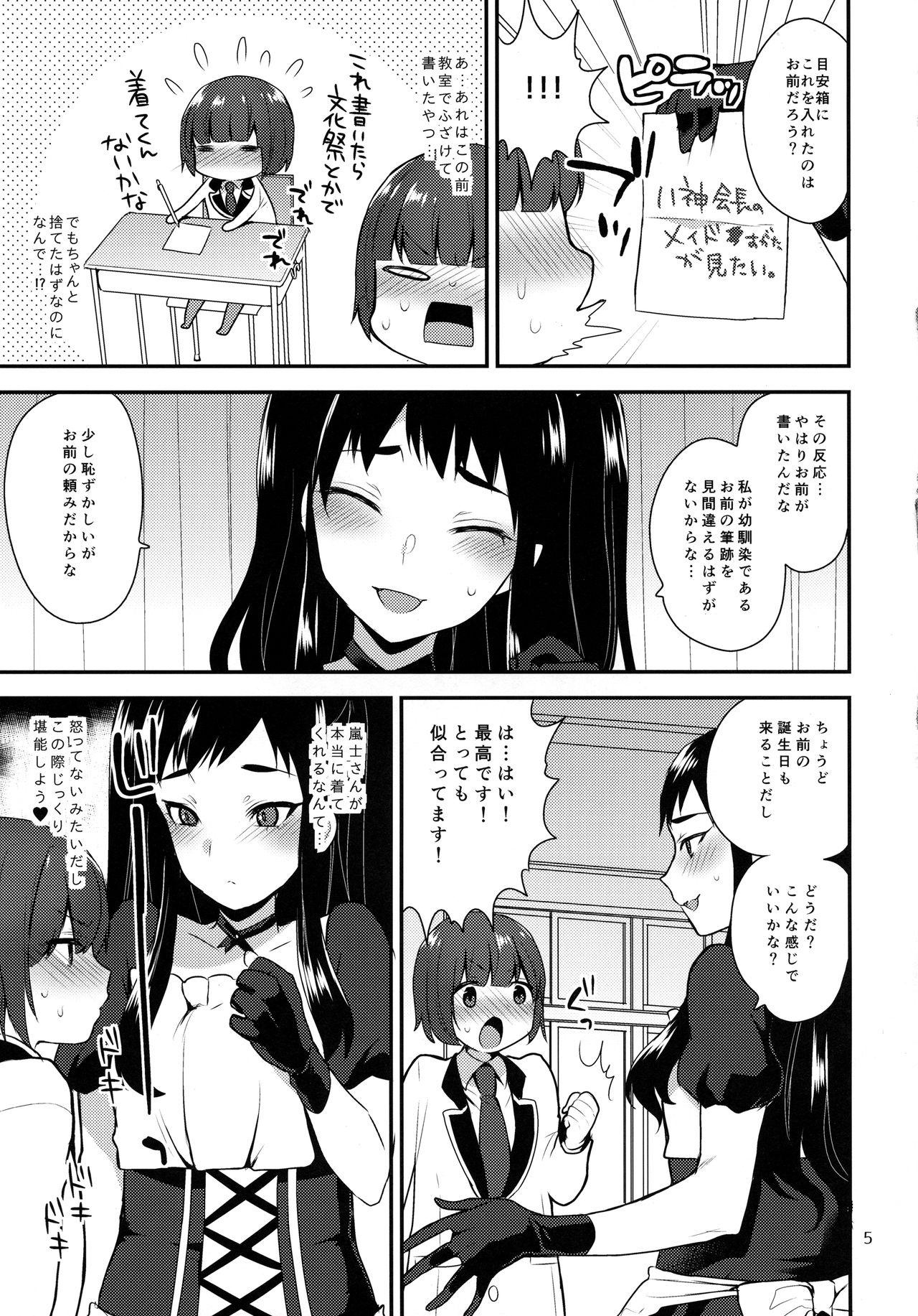 Kaichou no Okurimono page 4 full