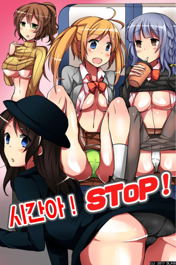 [DL Mate] Jikan yo! STOP! Muteikou de Muku na Shuugaku Ryokou no Joshi Gakusei-tachi [Korean] cover