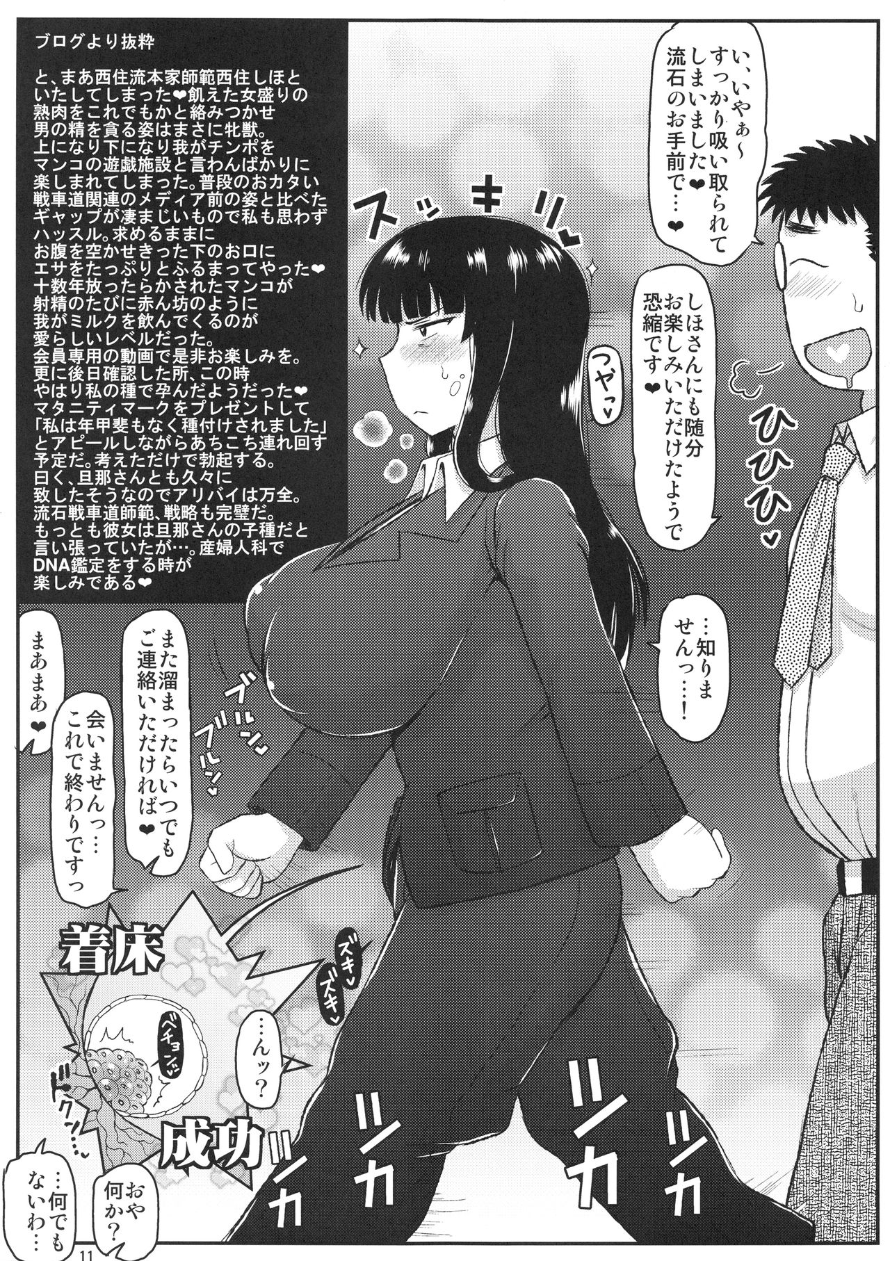 Girl?s & Semen III Nishizumi Shiho no Moteamashita Ureure Body wo Chuunen Chinpo de Soutou Sakusen! Iemoto Ransou ni Idenshi Seichuu Butai Shinkou Kaishi ~Tane wa Maiorita~ page 12 full