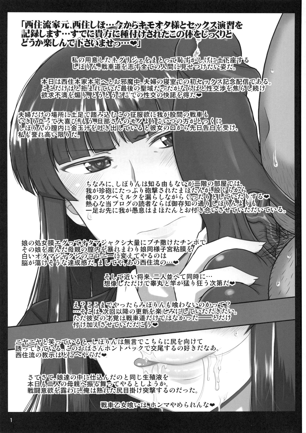Girl?s & Semen III Nishizumi Shiho no Moteamashita Ureure Body wo Chuunen Chinpo de Soutou Sakusen! Iemoto Ransou ni Idenshi Seichuu Butai Shinkou Kaishi ~Tane wa Maiorita~ page 2 full