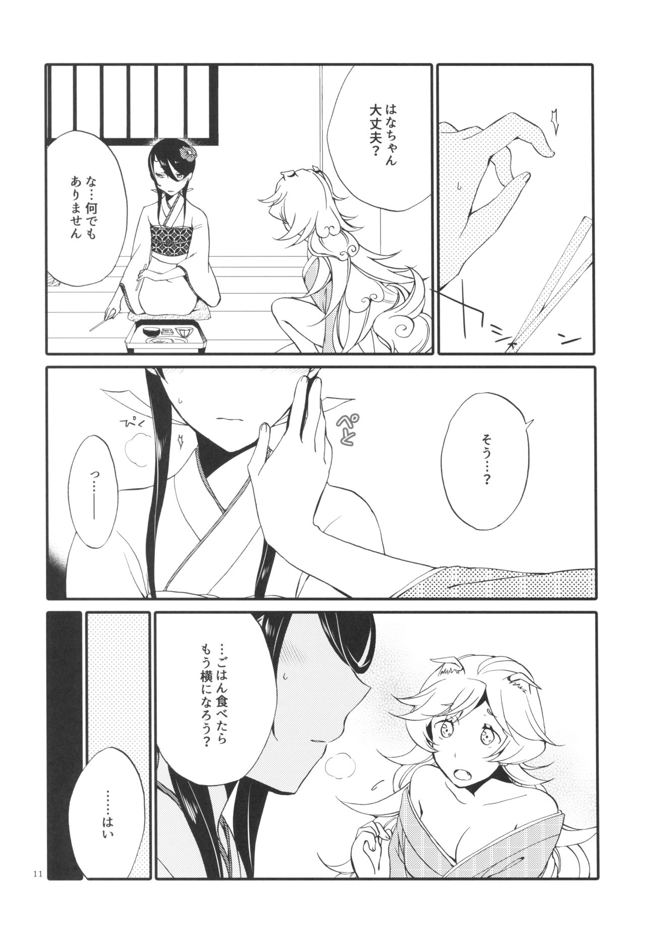 Kago no Oni page 11 full