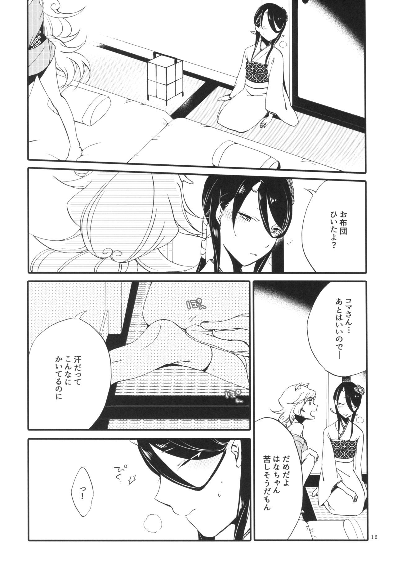Kago no Oni page 12 full