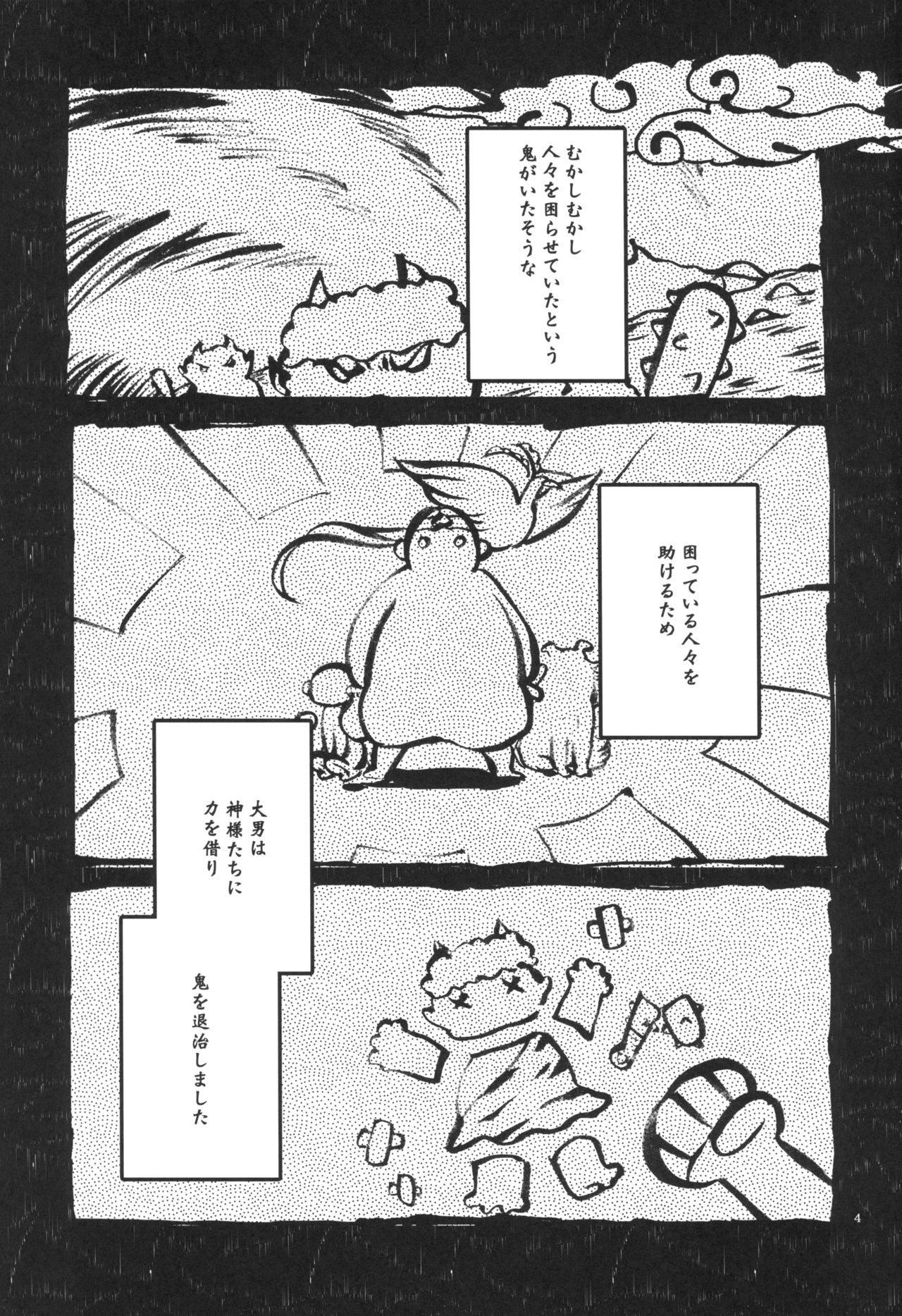 Kago no Oni page 4 full