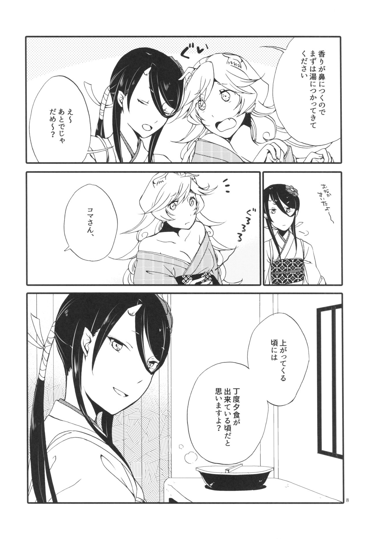 Kago no Oni page 8 full
