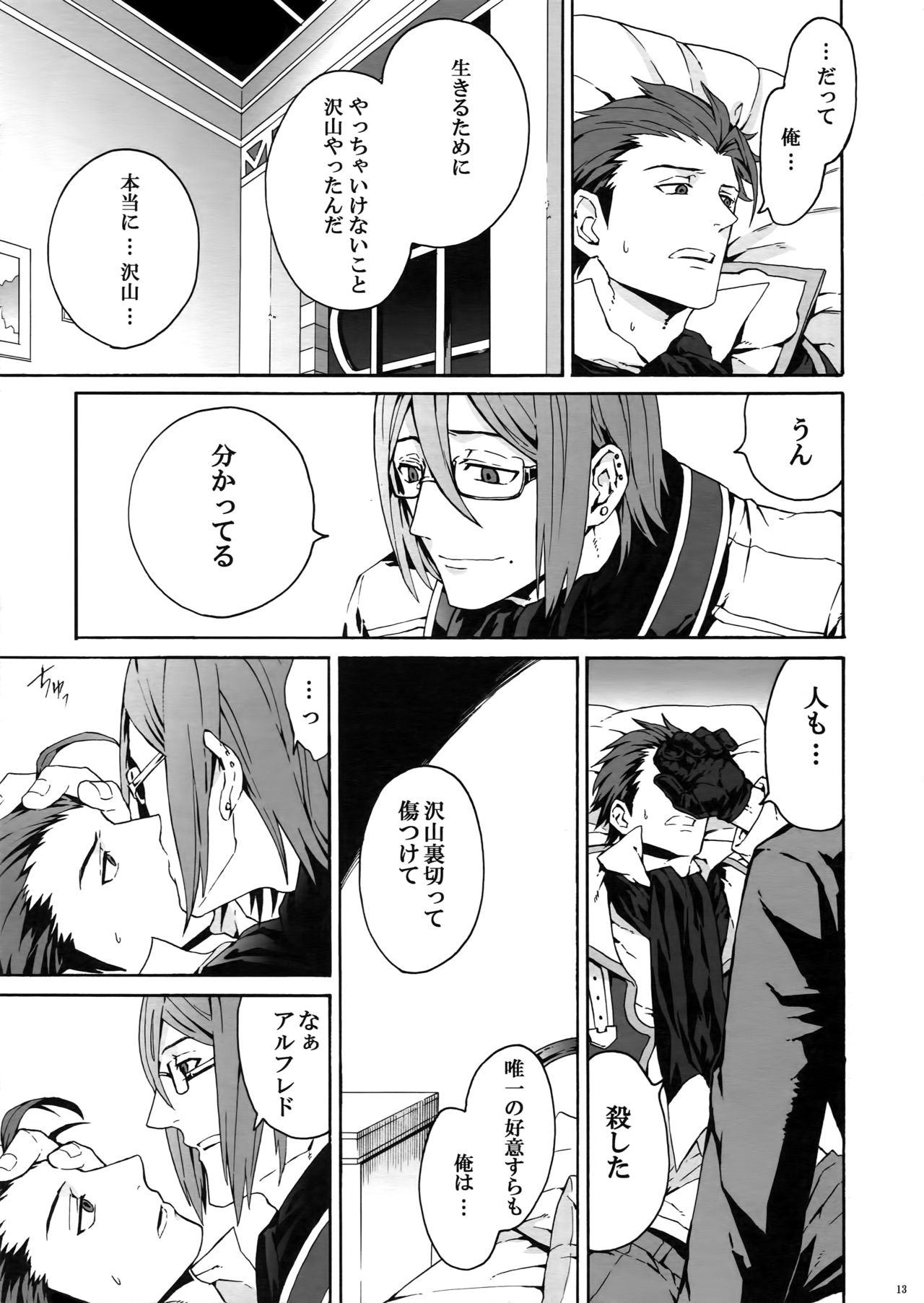 Sarishi hi no Doukei page 12 full