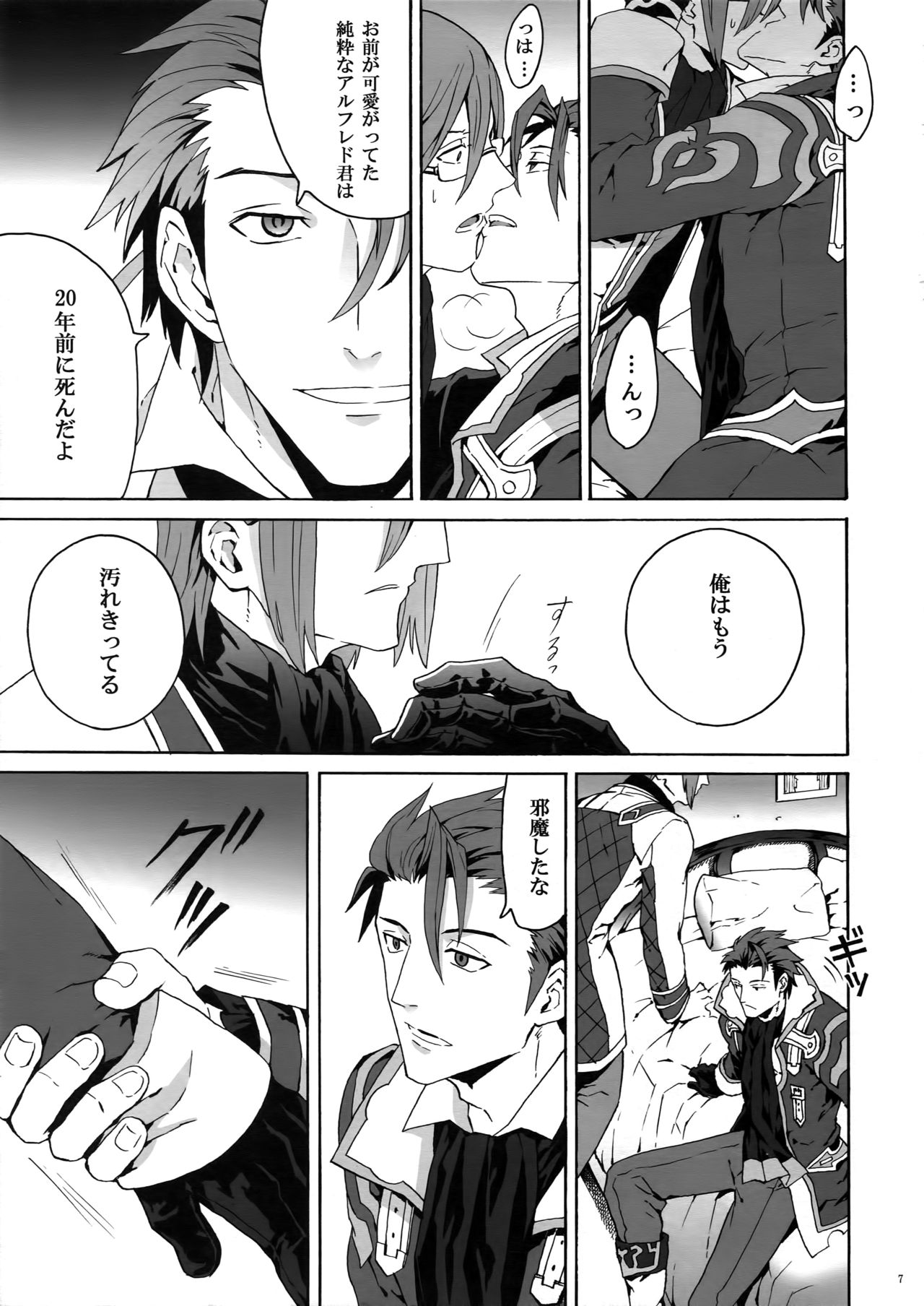 Sarishi hi no Doukei page 6 full