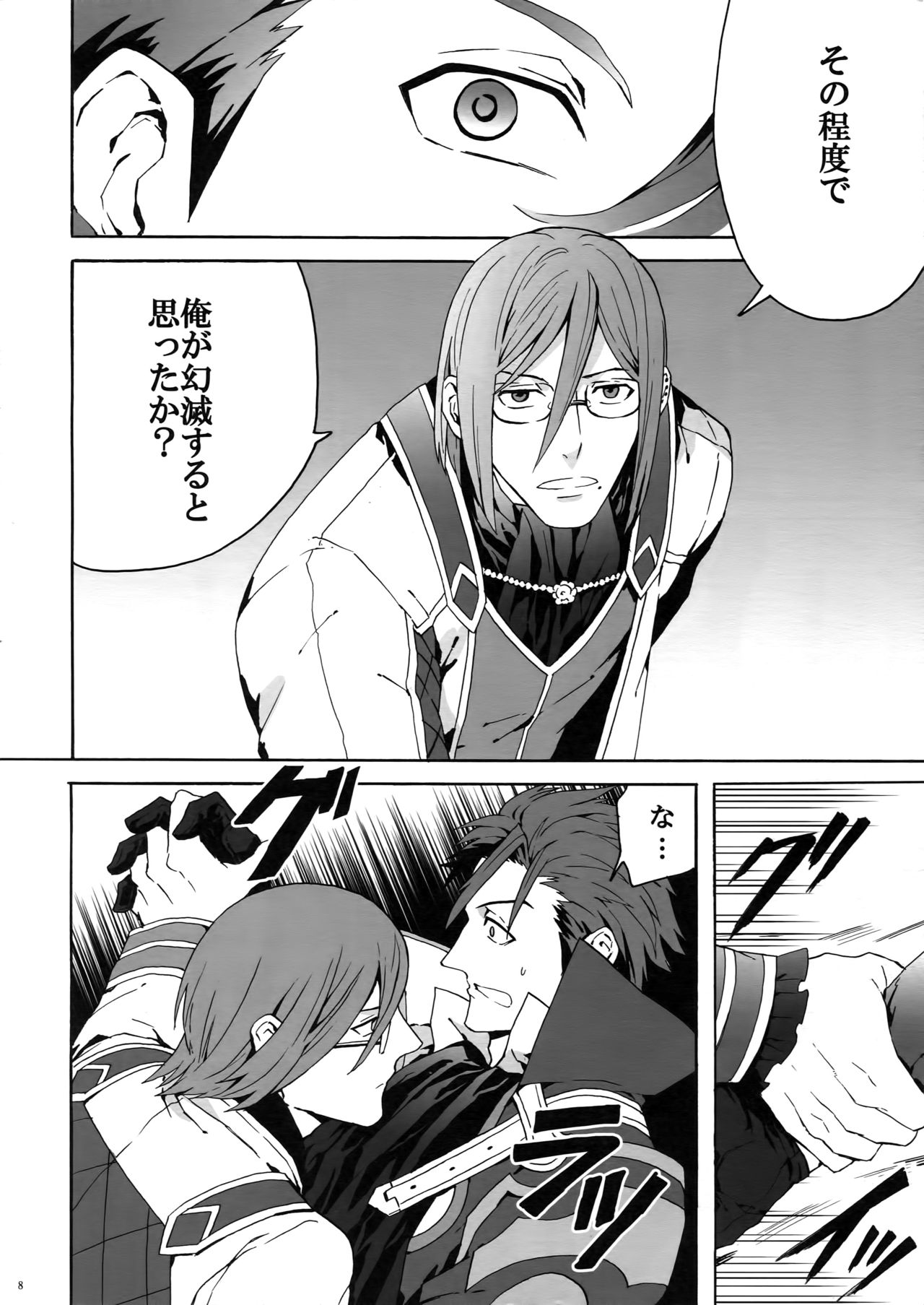 Sarishi hi no Doukei page 7 full