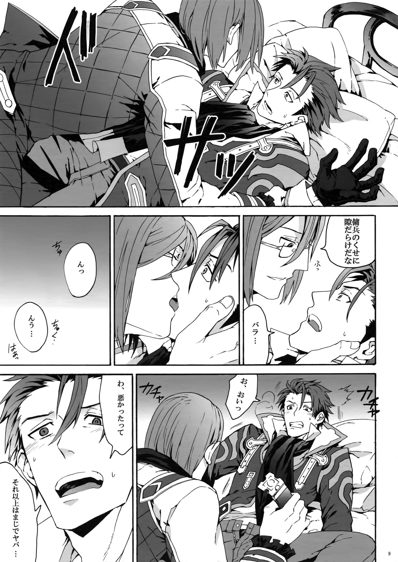 Sarishi hi no Doukei page 8 full