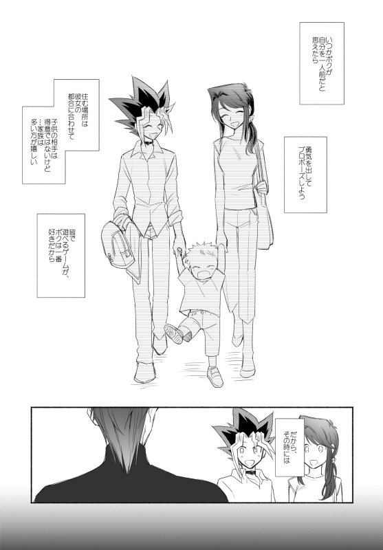 Omae ga Papa ni Narundayo page 2 full