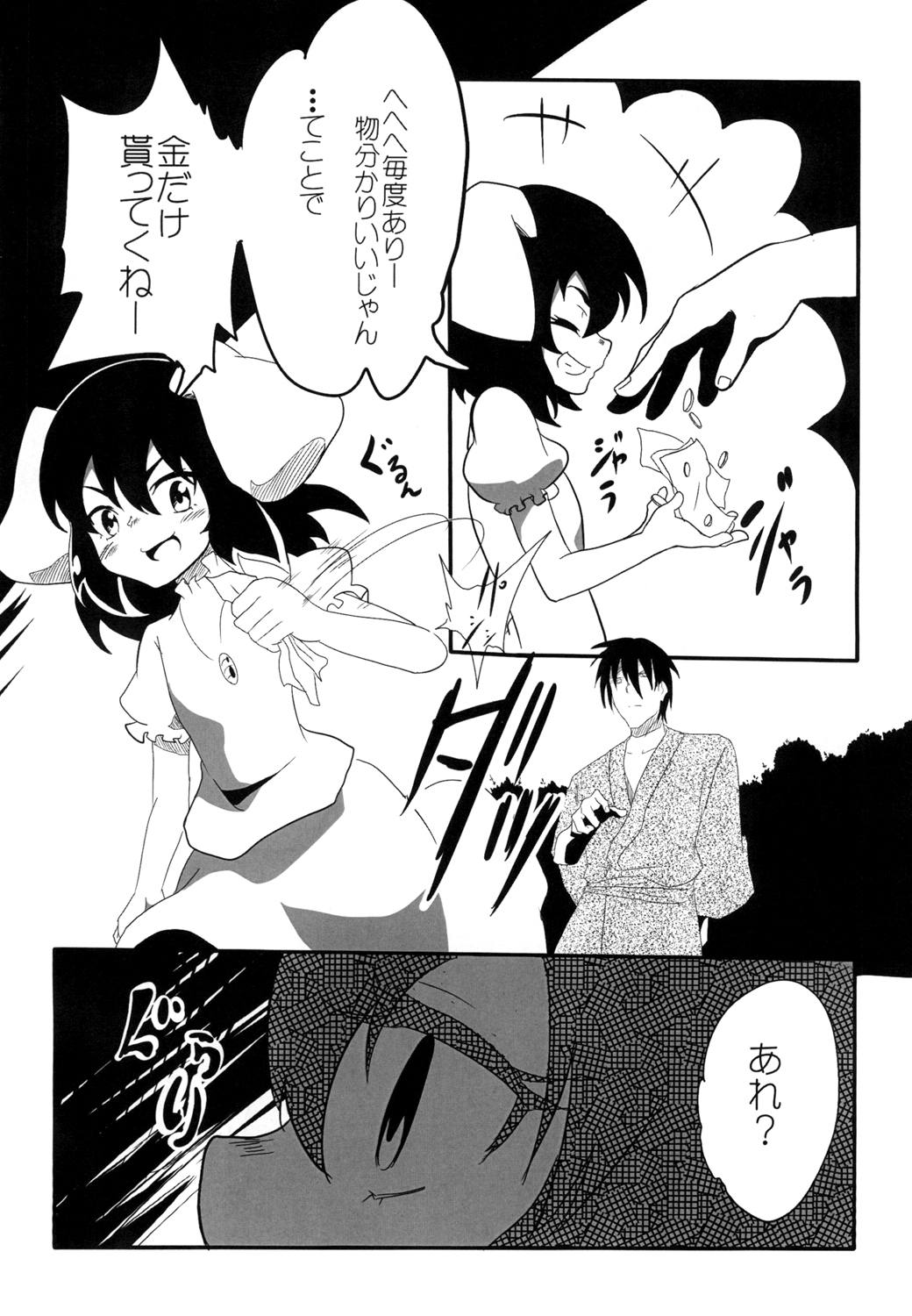 Tewi no Ryona Bon page 3 full