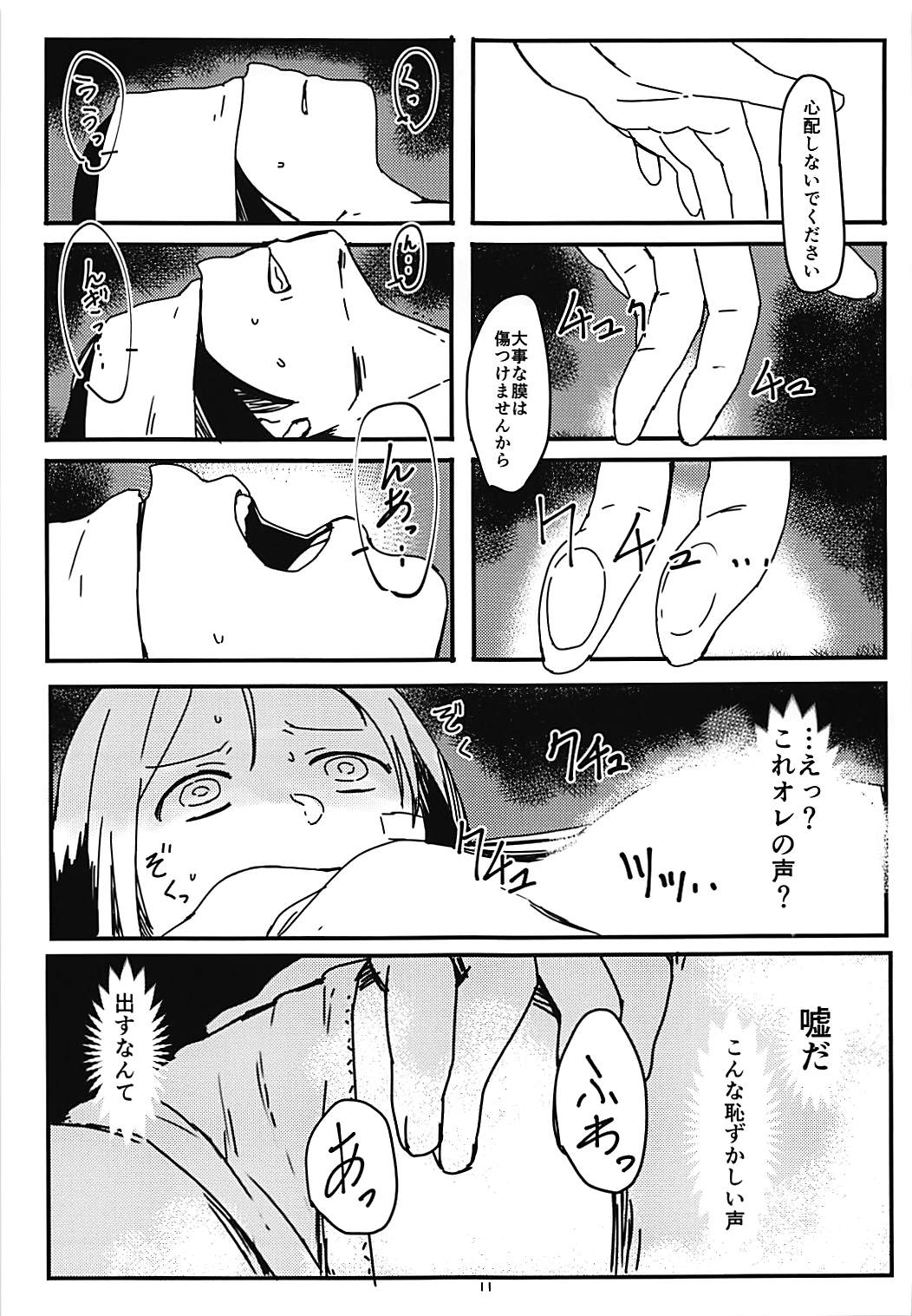 Nenshou-kei Fusou-shiki page 12 full