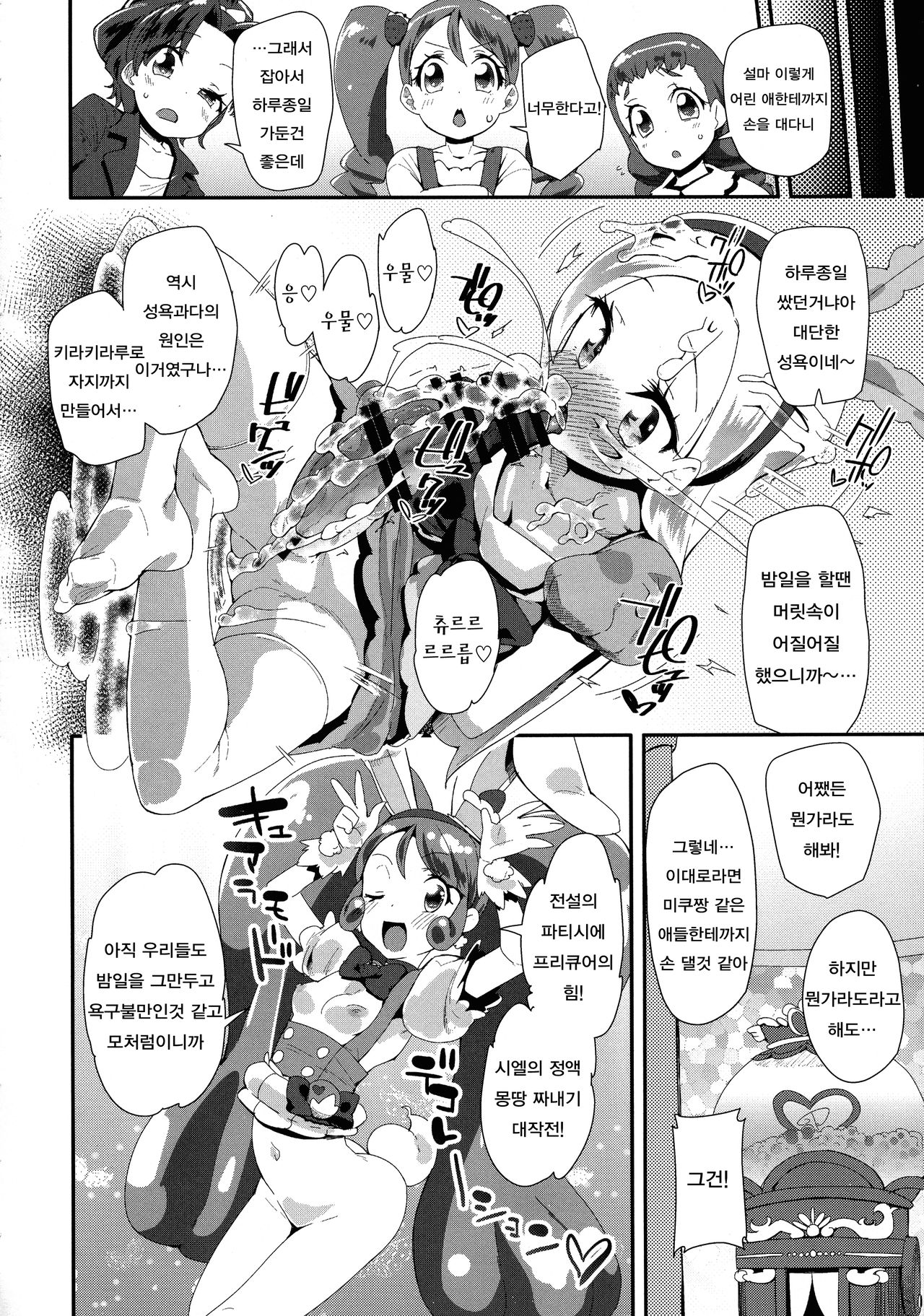 Hiru no KiraPâti e Youkoso page 10 full