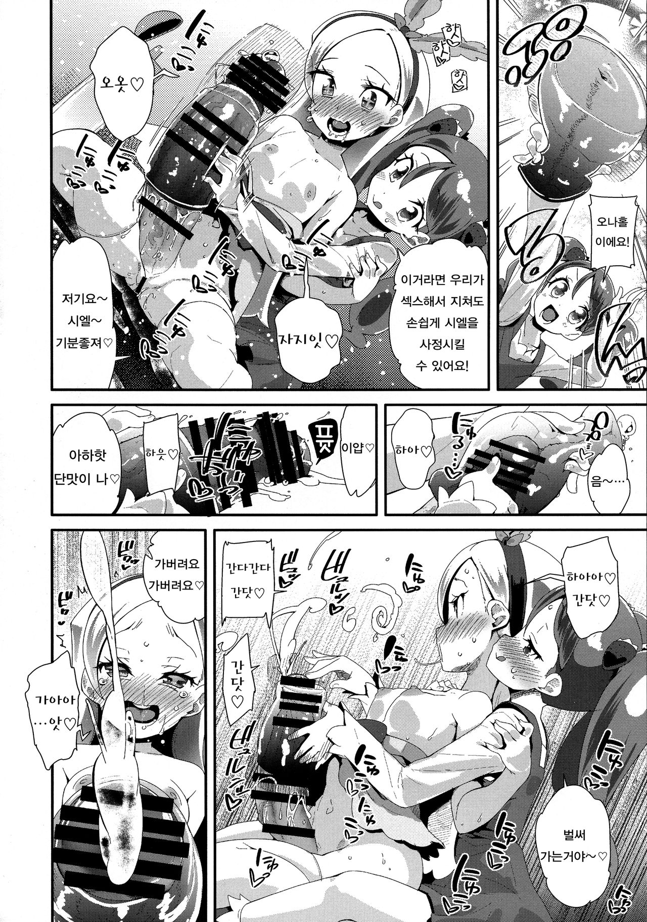 Hiru no KiraPâti e Youkoso page 12 full