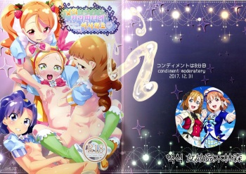 (C93) [condiment moderately (Maeshima Ryo)] Hiru no KiraPâti e Youkoso (KiraKira Precure a la Mode) [korean] cover