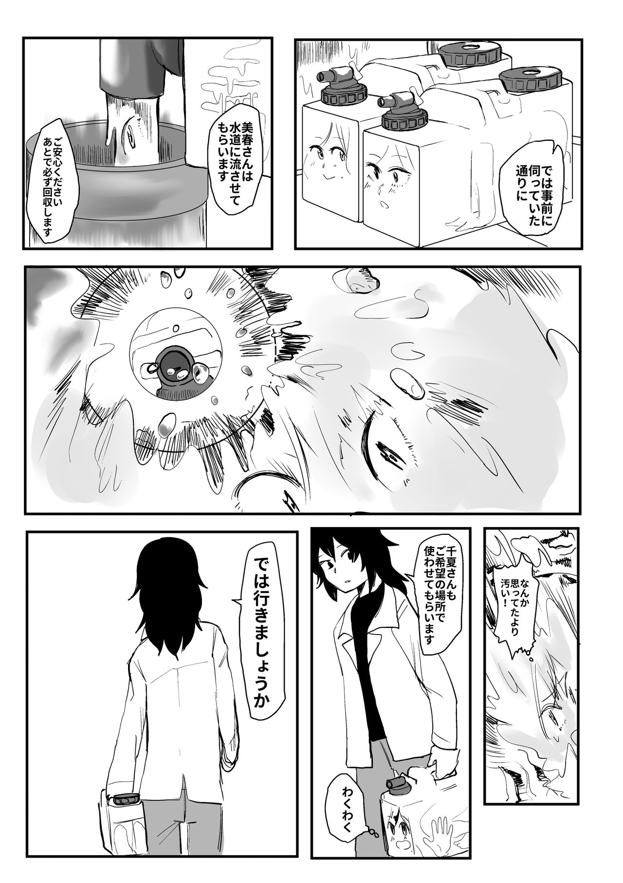 Ekitaika Dekiru Mise page 5 full