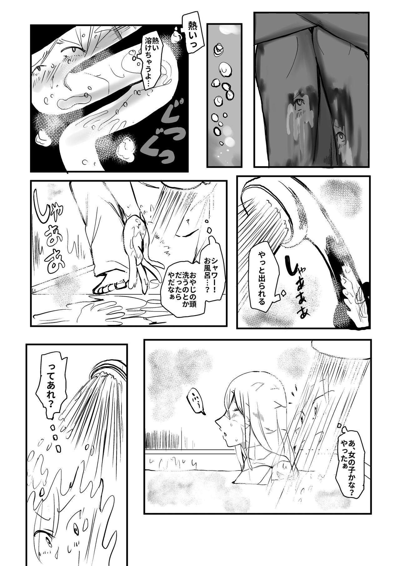 Ekitaika Dekiru Mise page 7 full