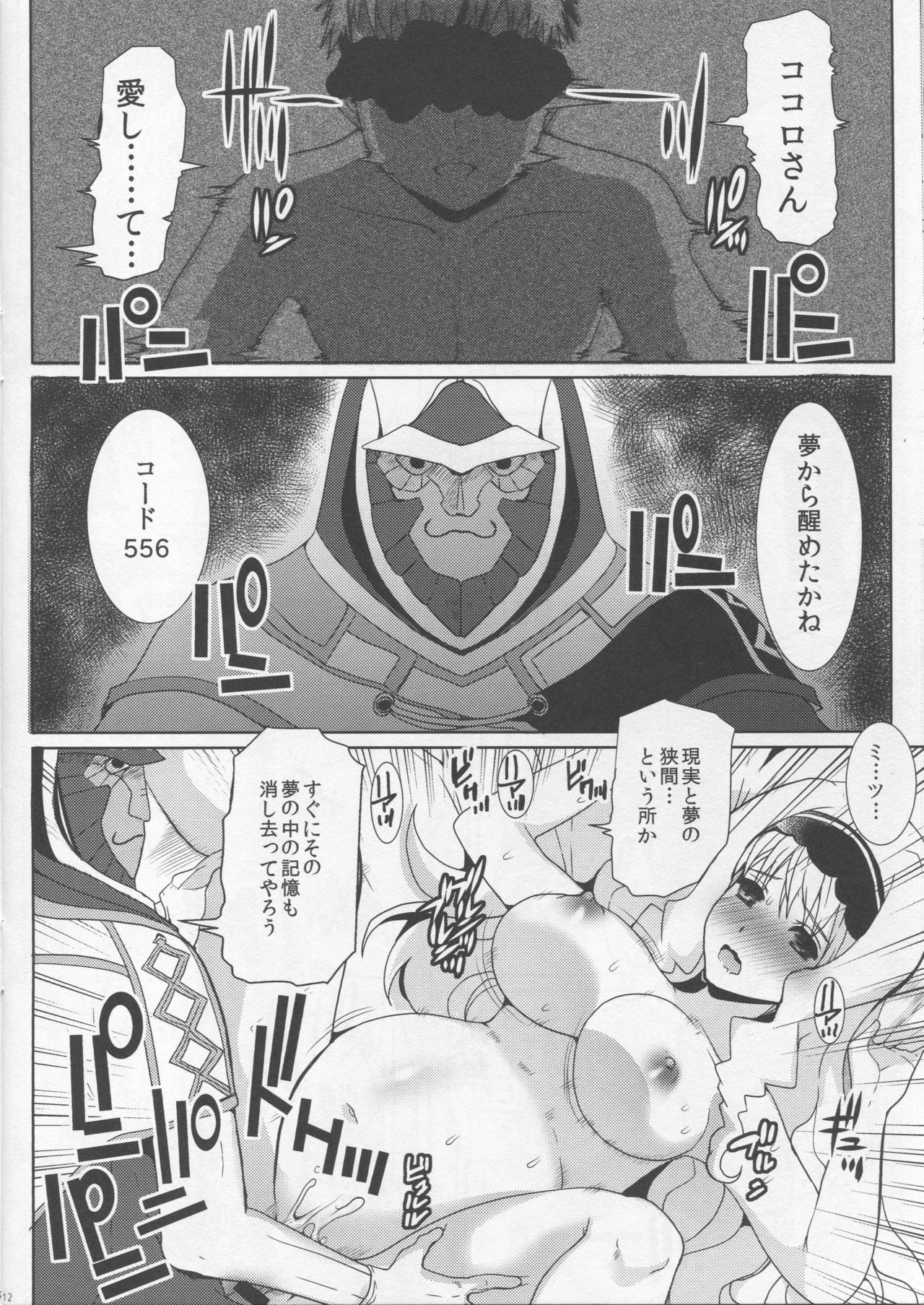 556 to Karada page 11 full