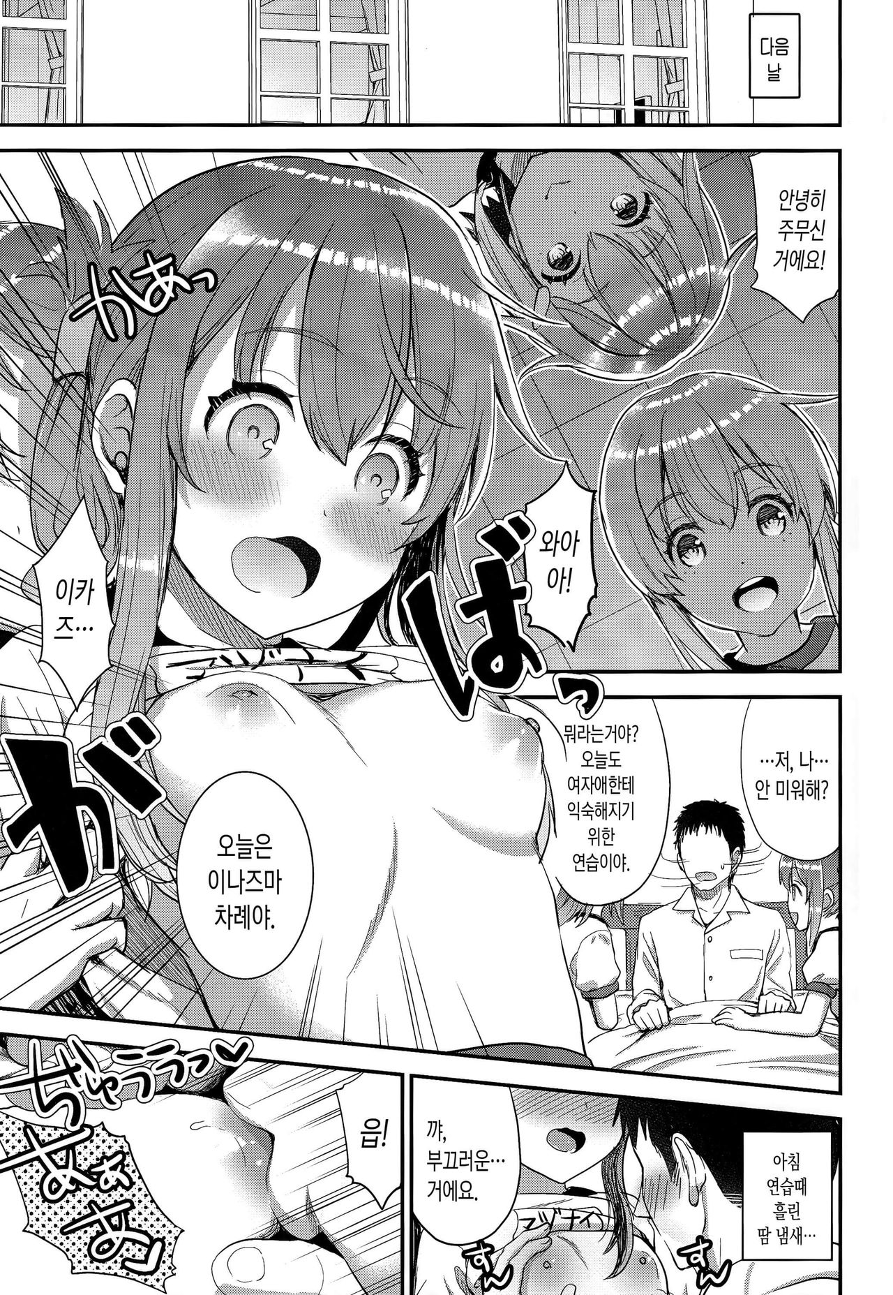 Teitoku o Dame ni suru Junyuu Tekoki Ikazuchi Inazuma Hen | 제독을 글러먹게 만드는 수유 손딸 page 11 full