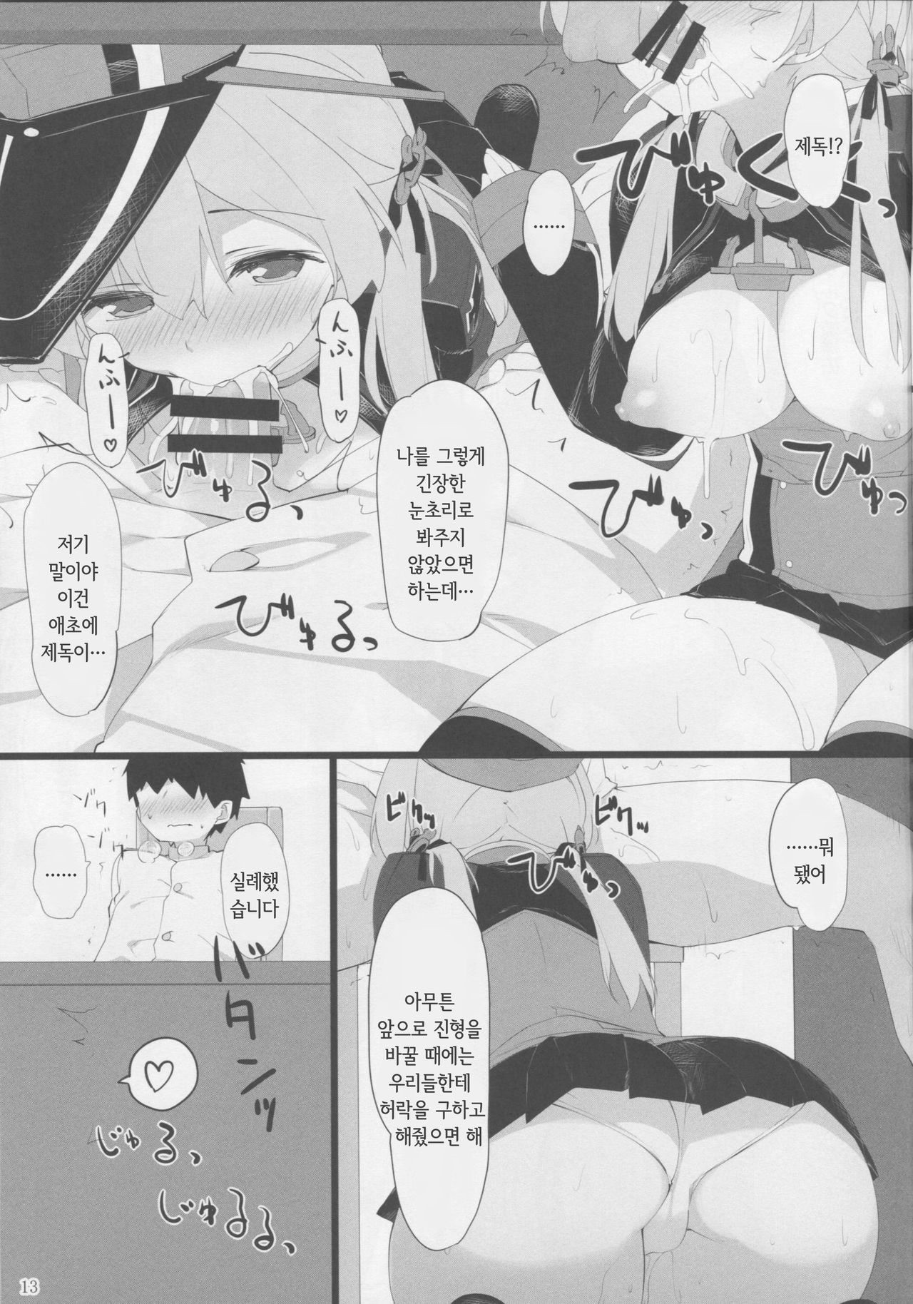 Doitsu Musume ni Aisarete | 독일제 칸무스에게 사랑받다 page 12 full