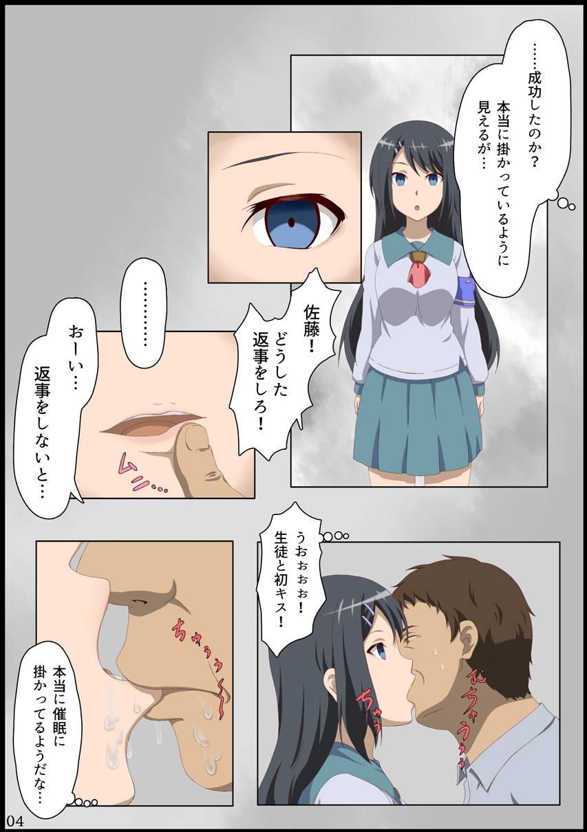 Iinchou ni Saimin o... page 5 full