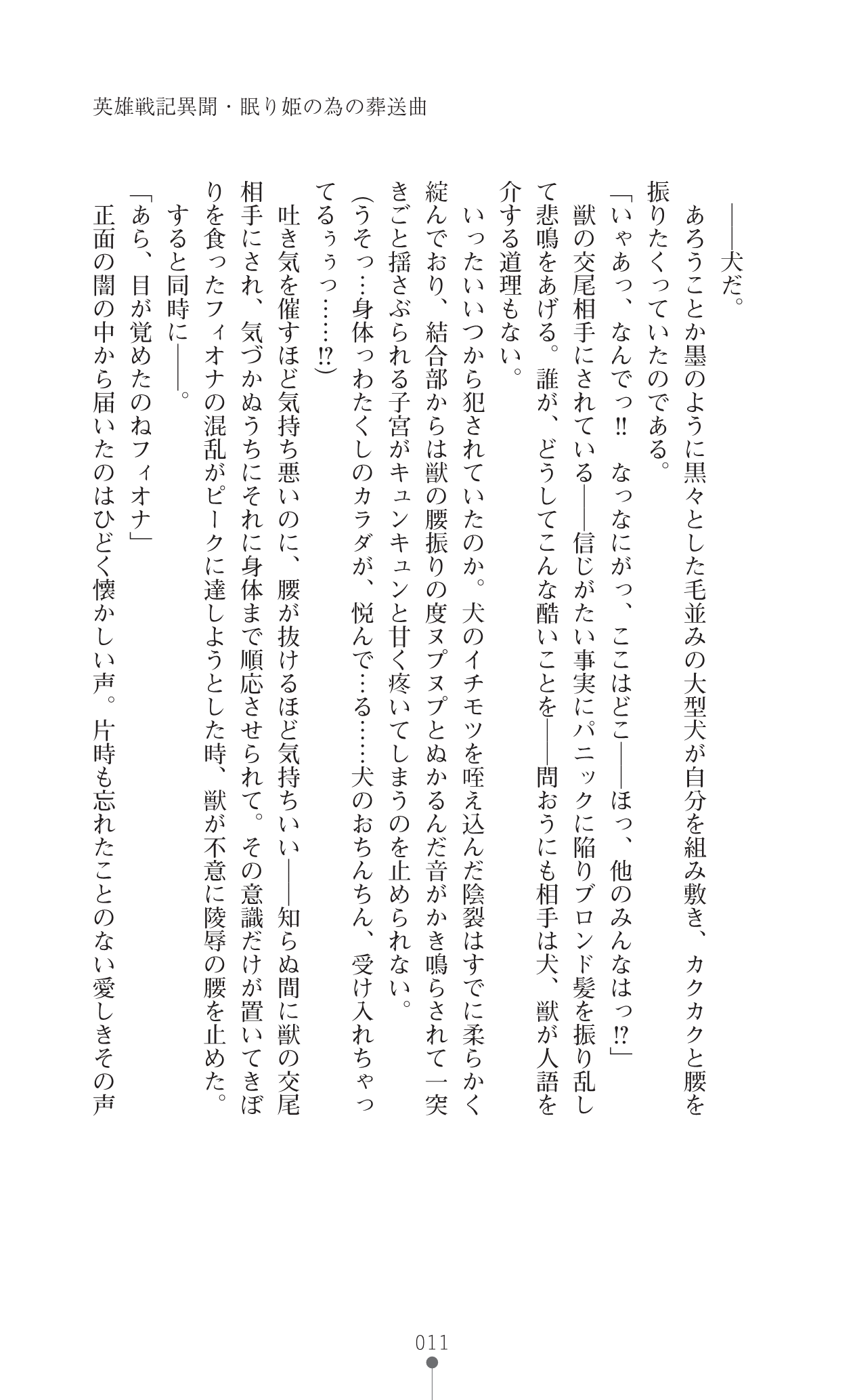 Icerya Eiyuusenki 9-10 page 11 full