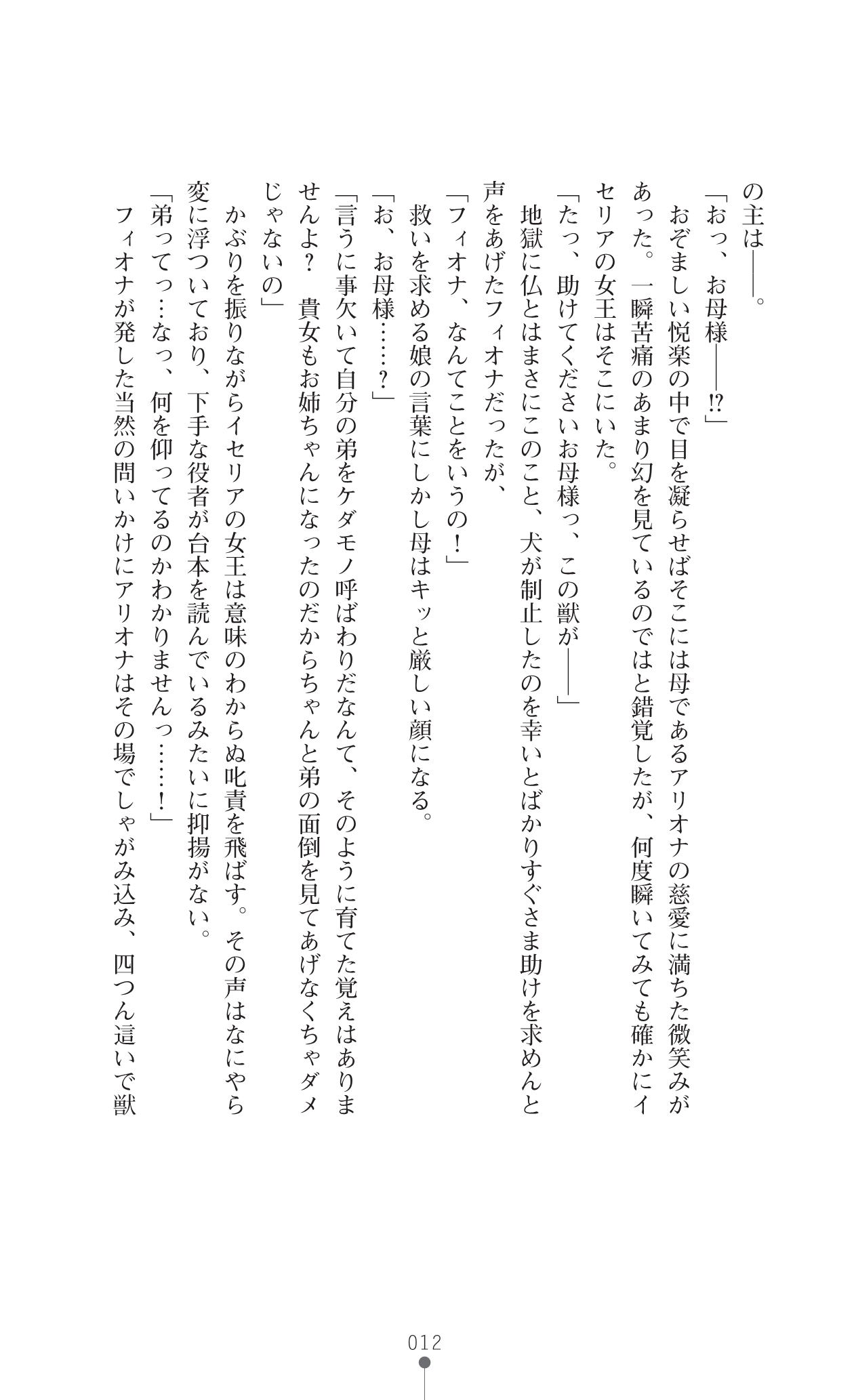 Icerya Eiyuusenki 9-10 page 12 full
