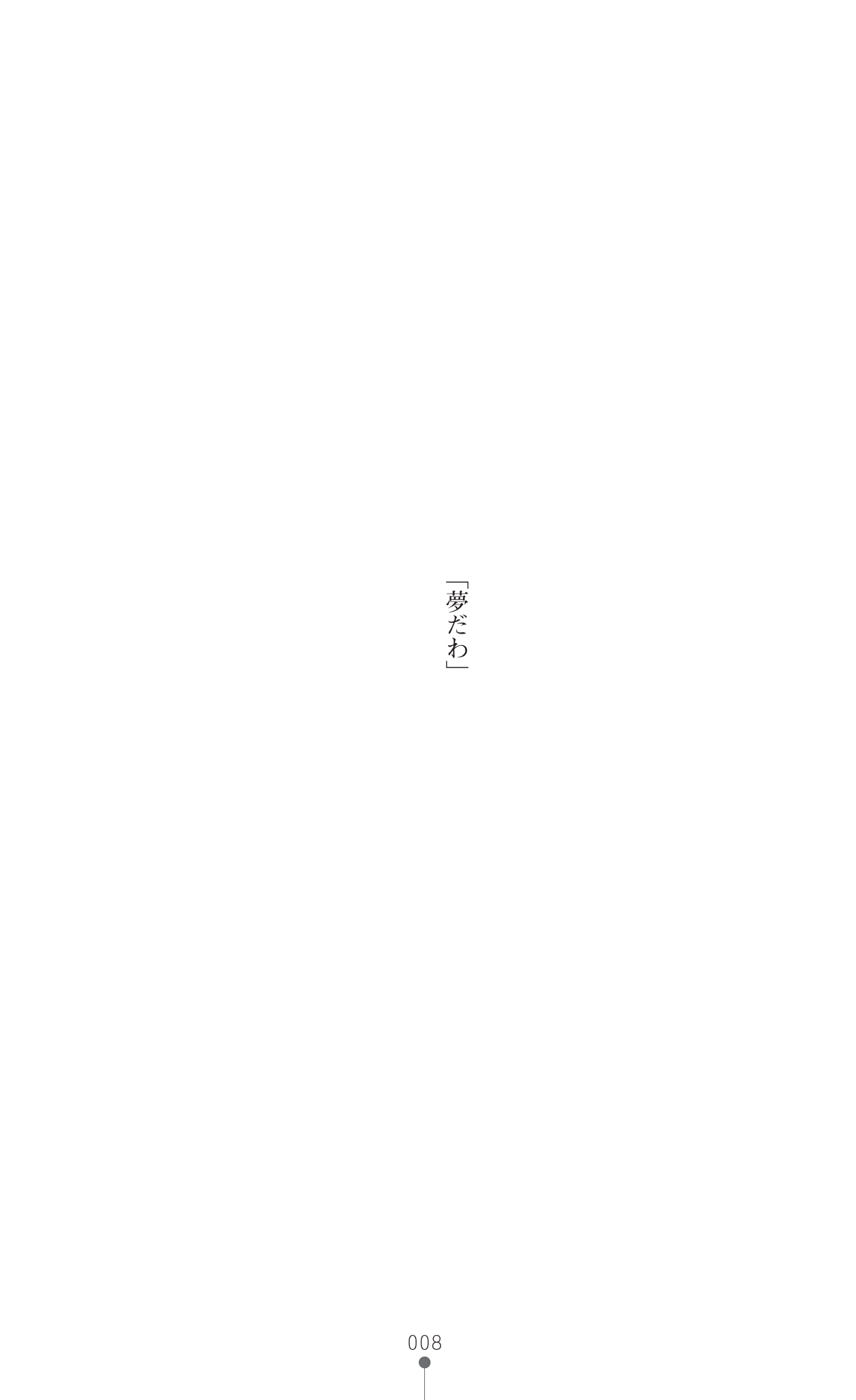 Icerya Eiyuusenki 9-10 page 8 full