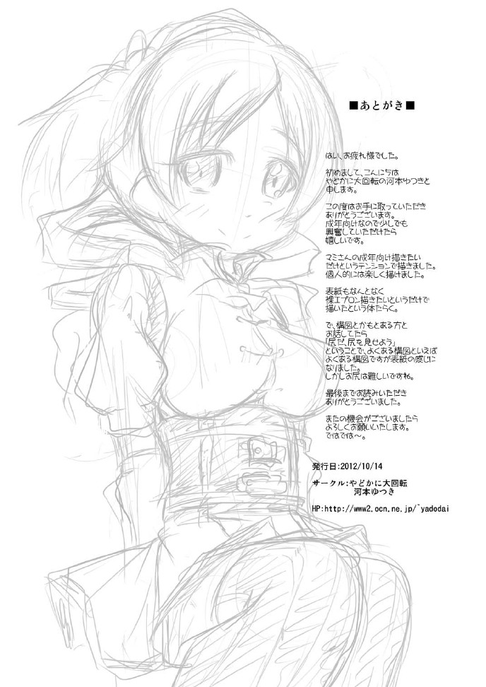 Mami-san no Ecchi!! page 11 full