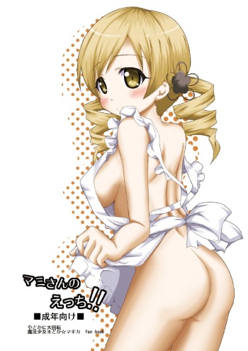 [Yadokani Daikaiten (Kawamoto Yutsuki)] Mami-san no Ecchi!! (Puella Magi Madoka Magica) [Digital] cover